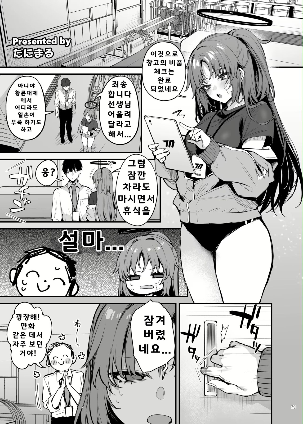 Yuuka  | 유우카 page 1 full