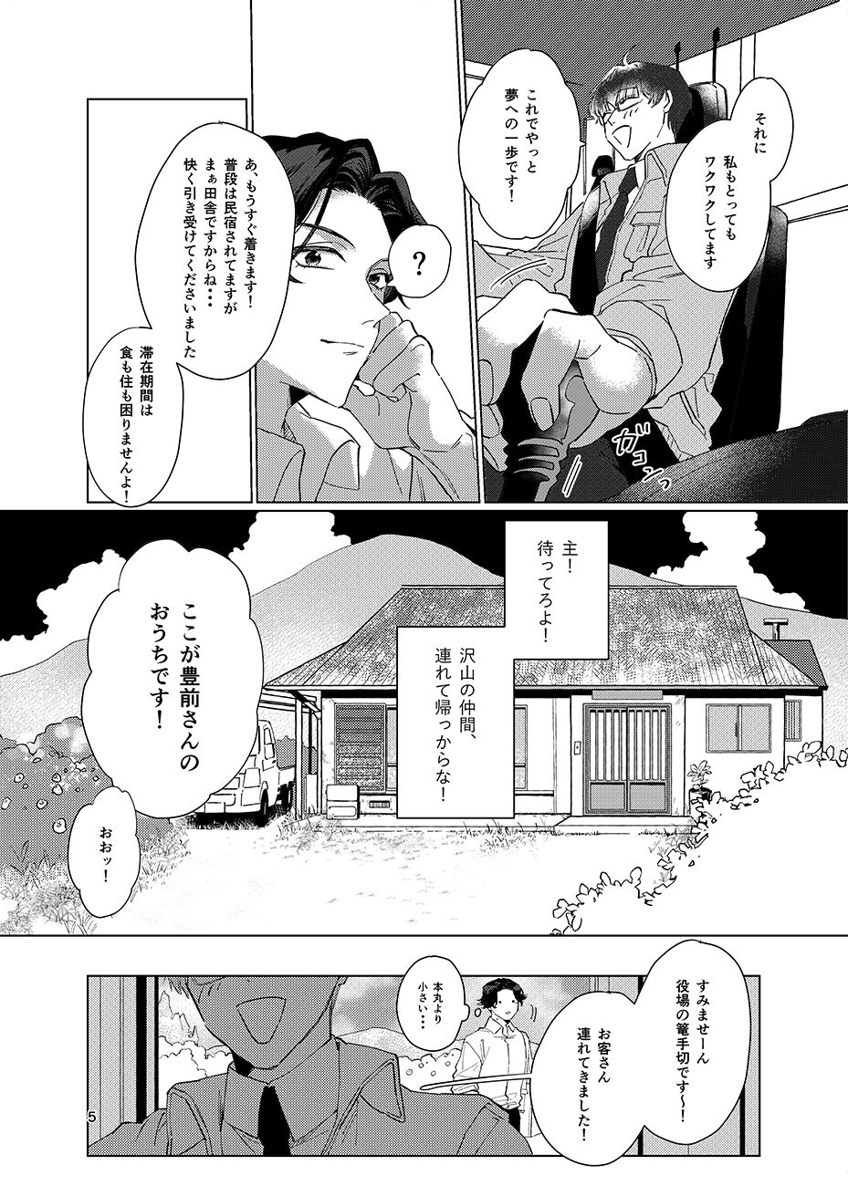 Gen Kai Shuu Raku page 4 full