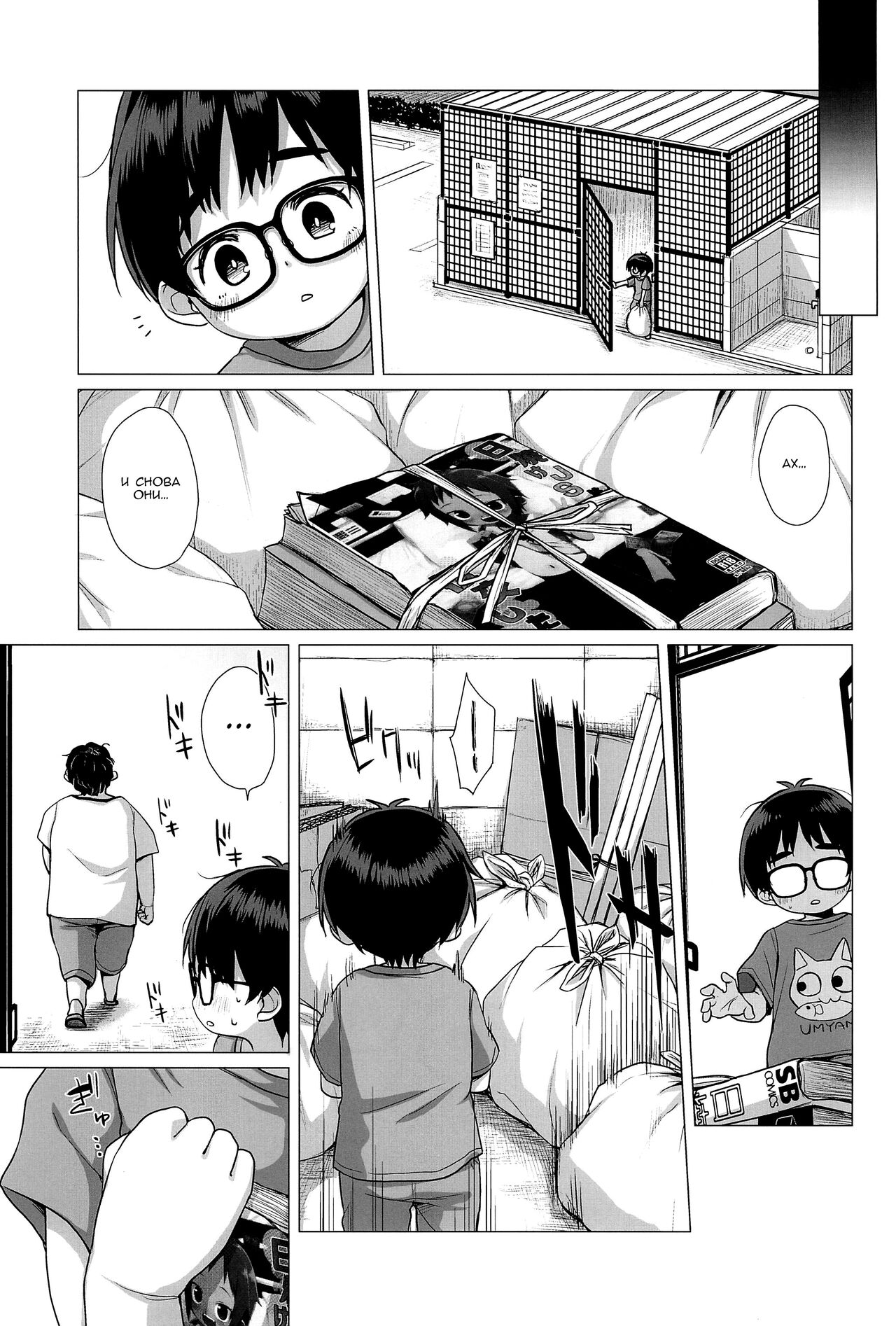 Danchi Shoujo | Девочка из жилого комплекса page 4 full