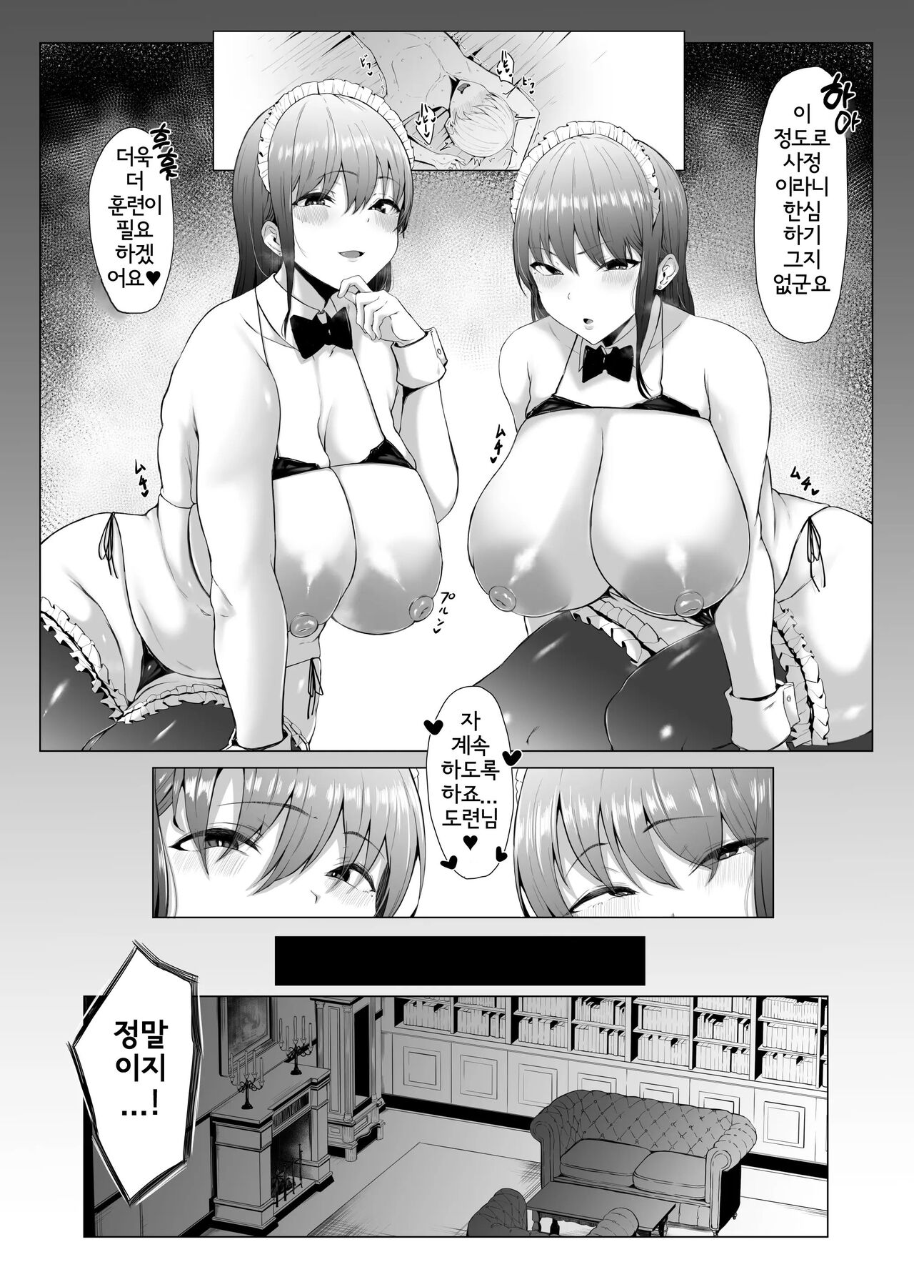 Koushinchou Futago Maid no Ochinpo Lesson | 고신장 쌍둥이 메이드의 자지♥레슨 page 5 full