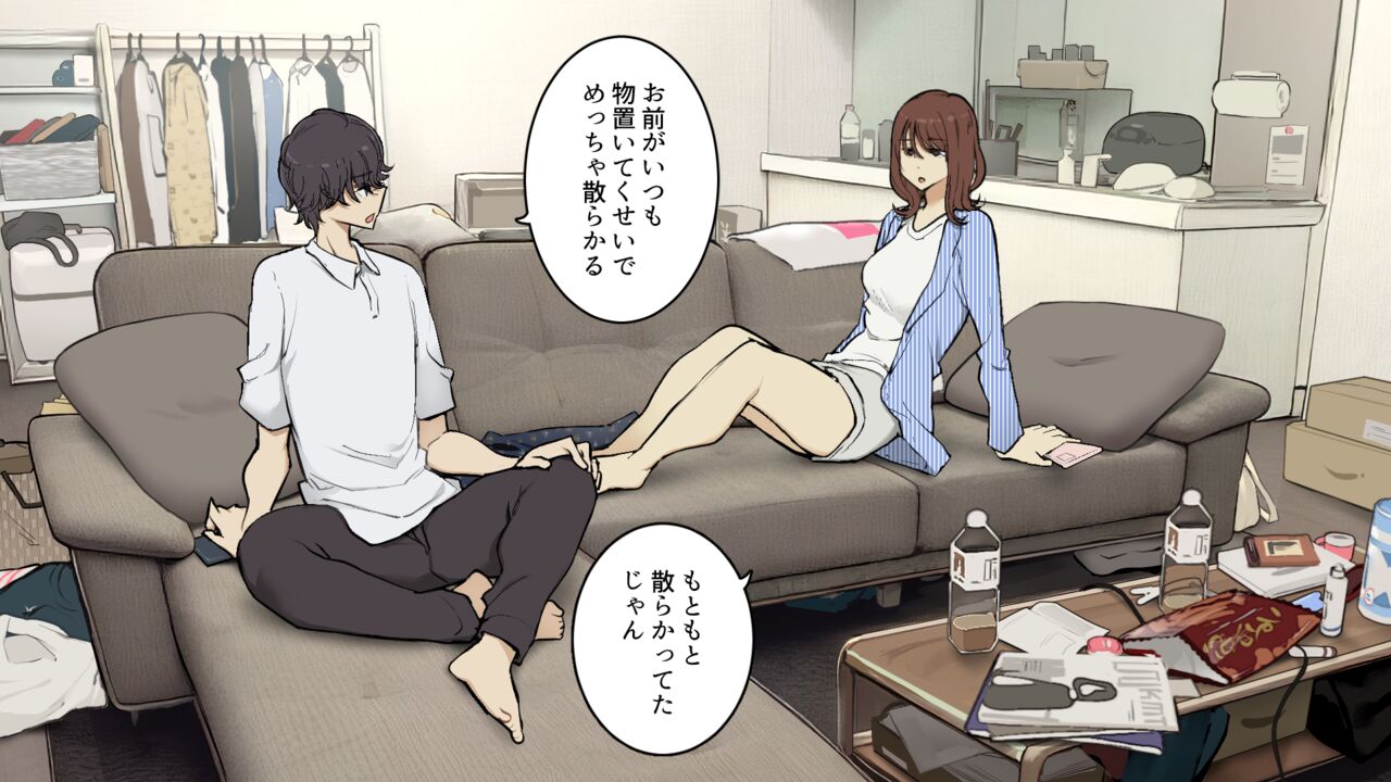 Tagai ni Karada Mokuteki da to Iiharu kedo Jissai wa Soushi Souai na SeFri Kankei page 2 full
