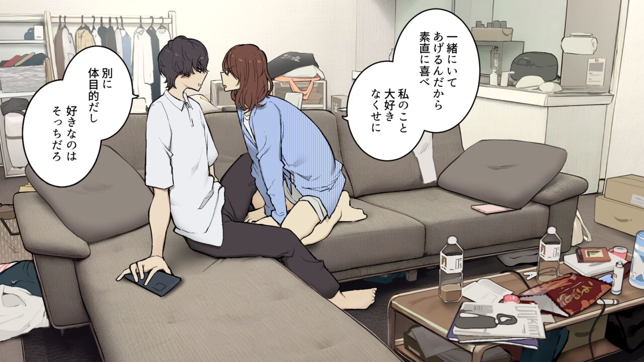 Tagai ni Karada Mokuteki da to Iiharu kedo Jissai wa Soushi Souai na SeFri Kankei page 3 full
