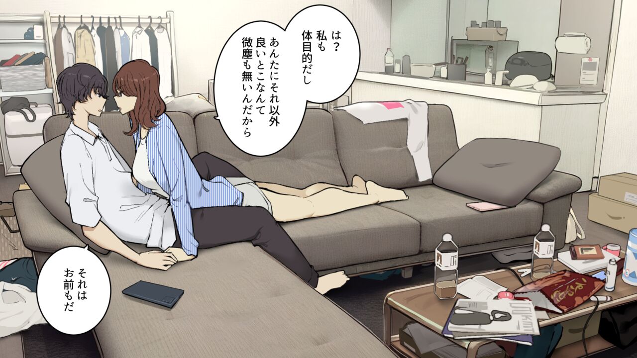 Tagai ni Karada Mokuteki da to Iiharu kedo Jissai wa Soushi Souai na SeFri Kankei page 4 full