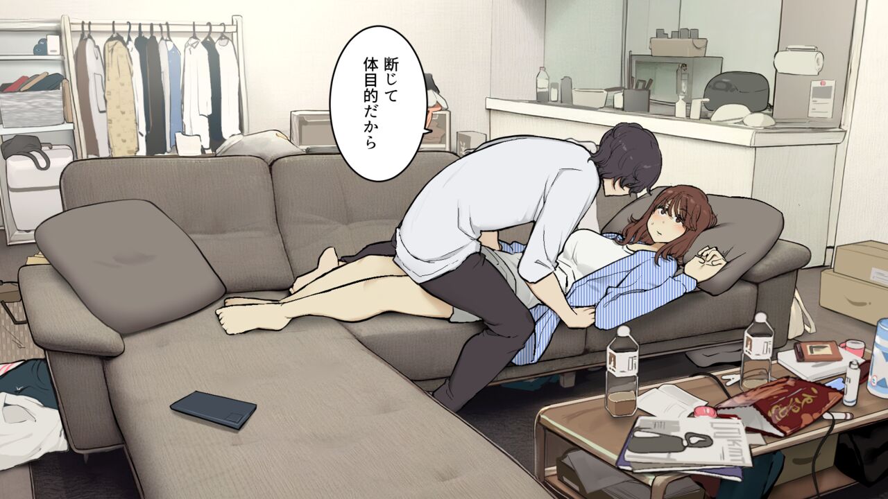 Tagai ni Karada Mokuteki da to Iiharu kedo Jissai wa Soushi Souai na SeFri Kankei page 6 full