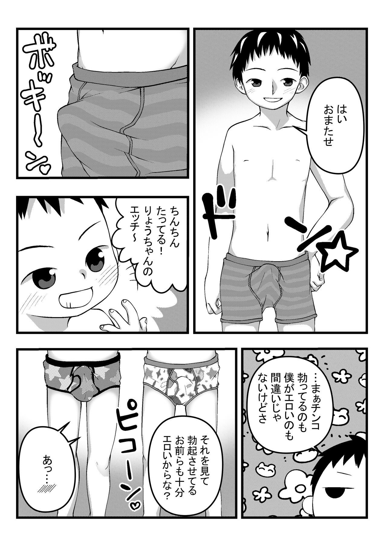 Onii-chan to Nakayoshi Ecchi page 10 full