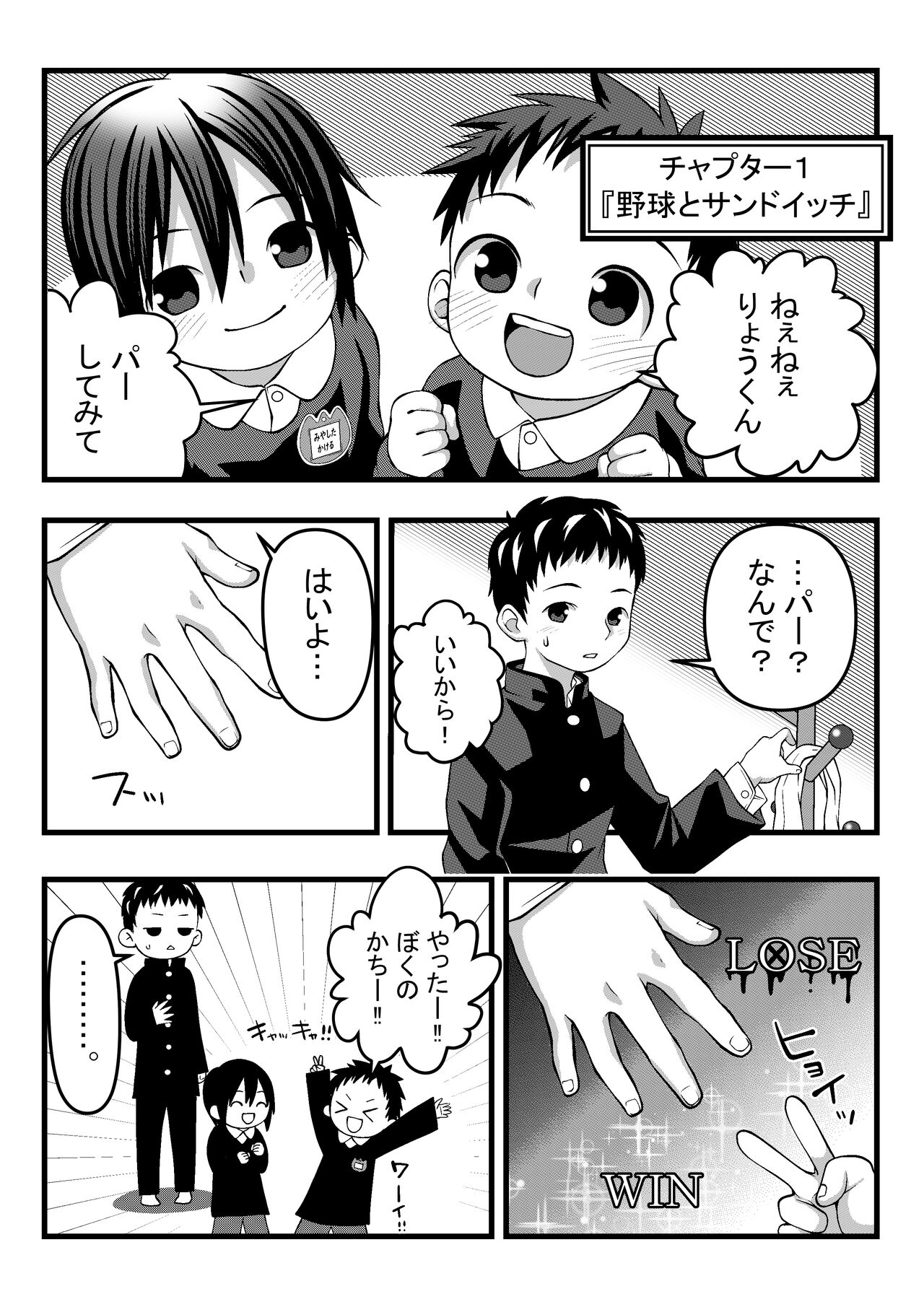 Onii-chan to Nakayoshi Ecchi page 4 full