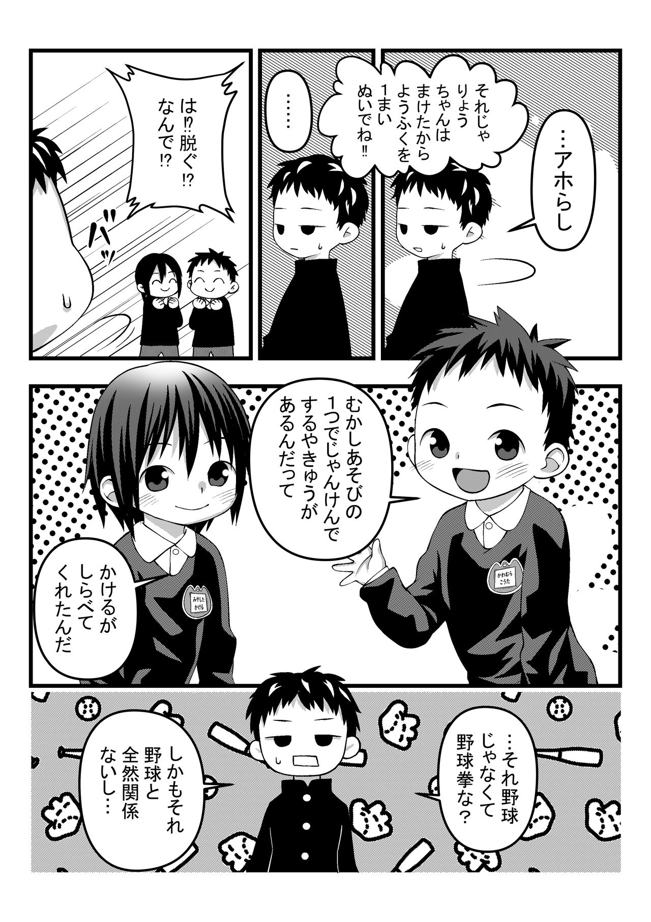 Onii-chan to Nakayoshi Ecchi page 5 full