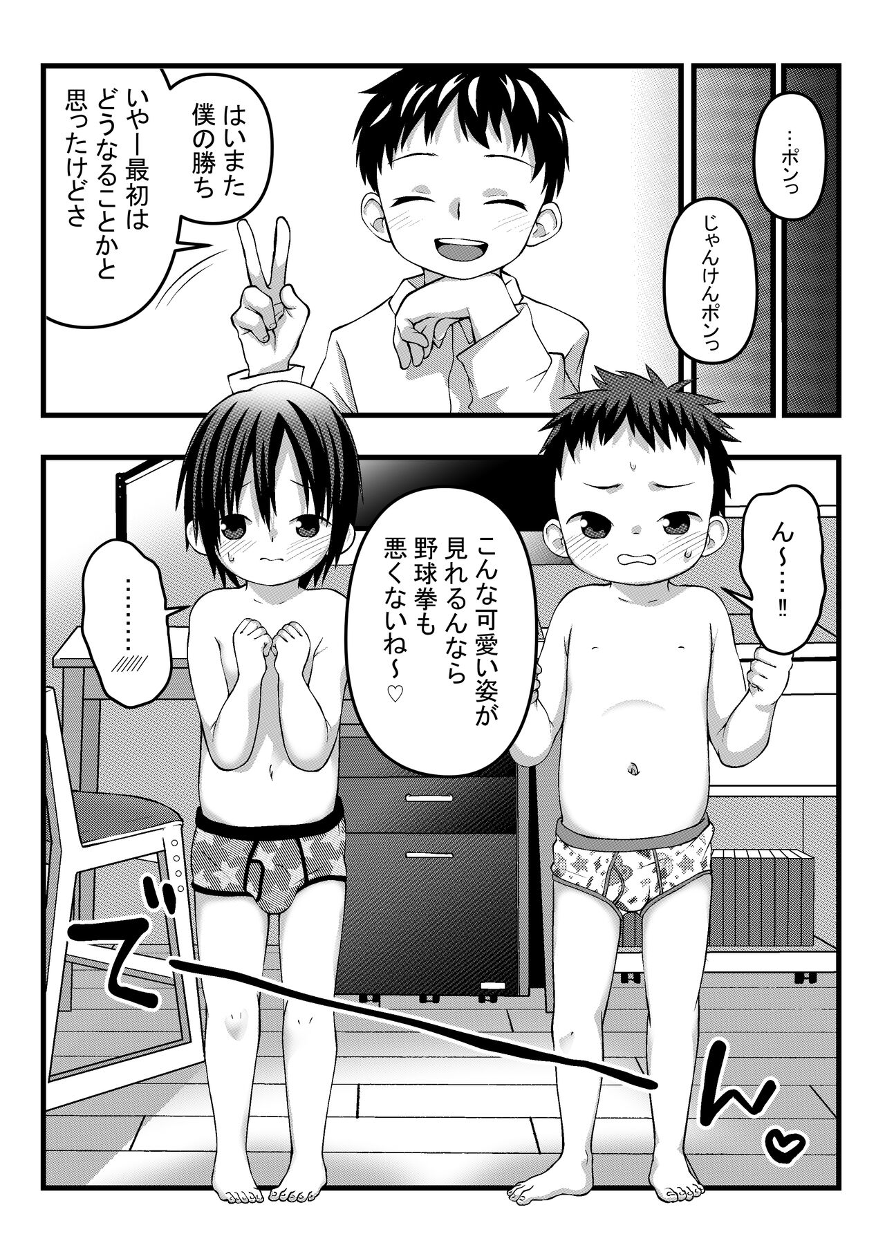 Onii-chan to Nakayoshi Ecchi page 7 full