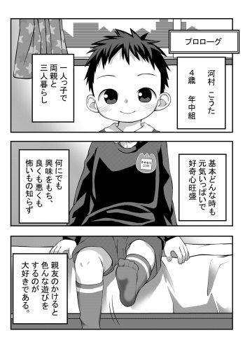 Onii-chan to Nakayoshi Ecchi cover