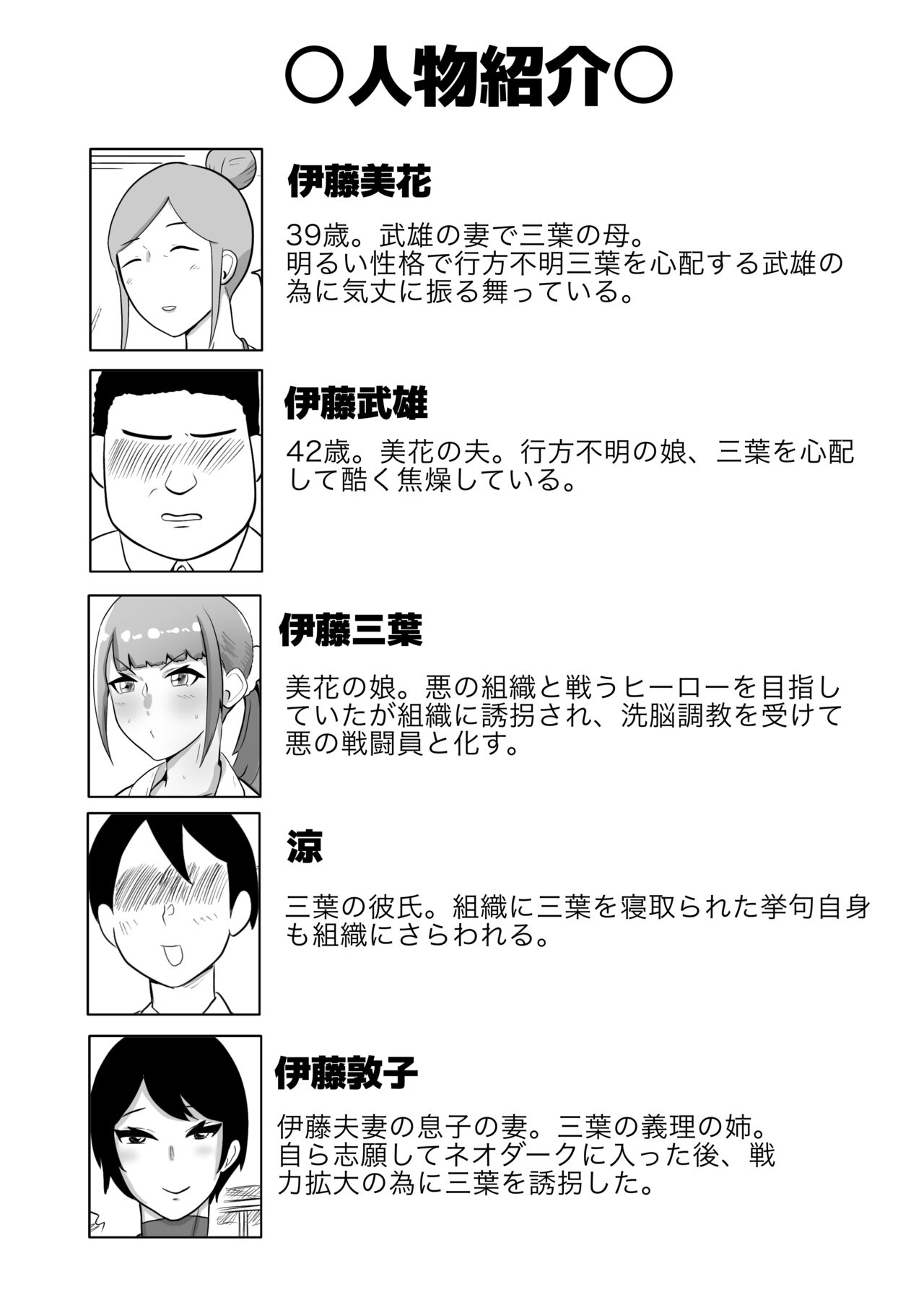 Hitozuma Sentouin "Mika" ~Musume o Aku no Soshiki ni Sarawareta Hitozuma ga Musume no Migara to Hikikae ni Zenshin Tights Choukyou Netorare SEX. Saigo wa Musume to Tomo ni Aku no Sentouin-ka~ page 4 full
