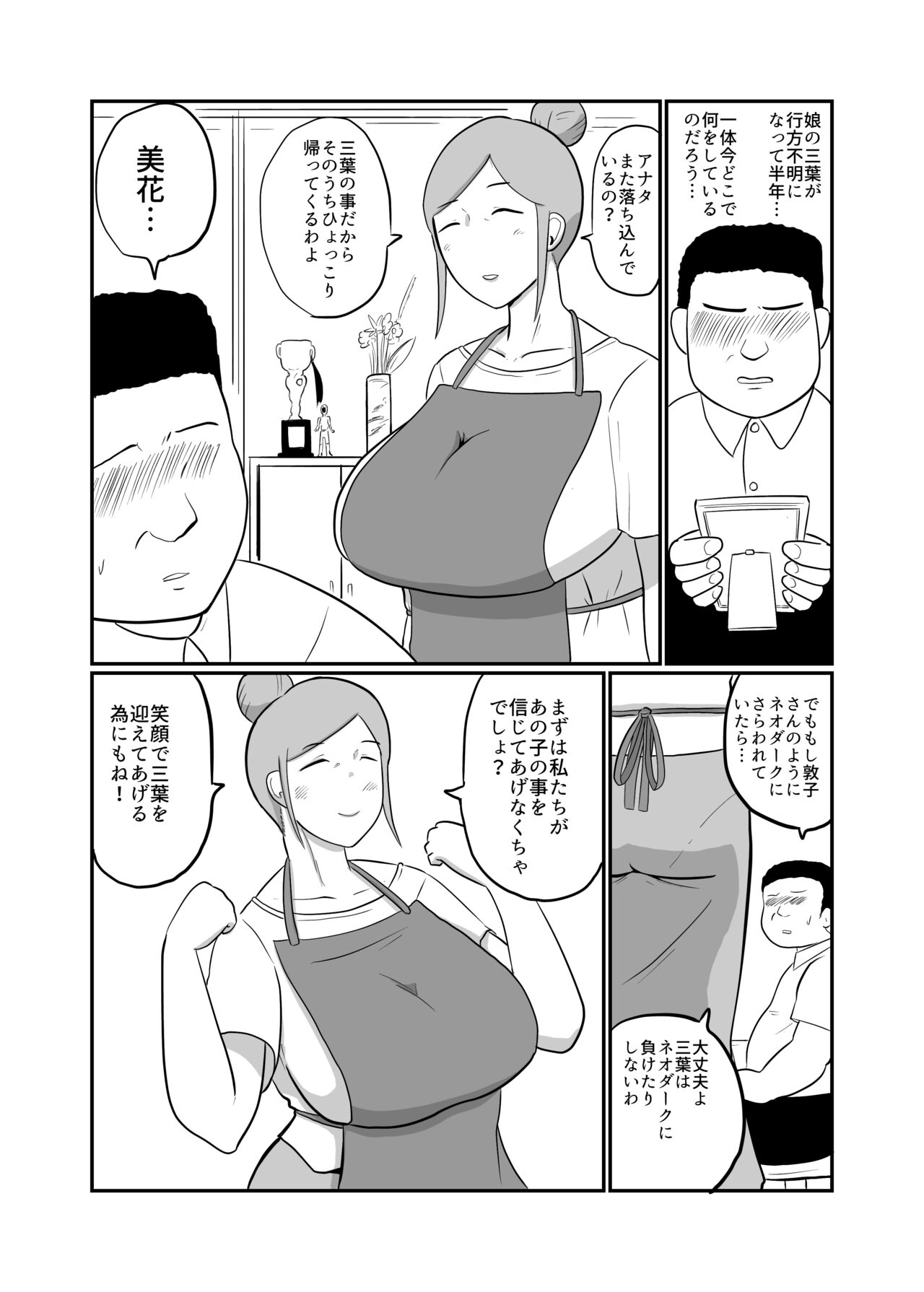 Hitozuma Sentouin "Mika" ~Musume o Aku no Soshiki ni Sarawareta Hitozuma ga Musume no Migara to Hikikae ni Zenshin Tights Choukyou Netorare SEX. Saigo wa Musume to Tomo ni Aku no Sentouin-ka~ page 6 full