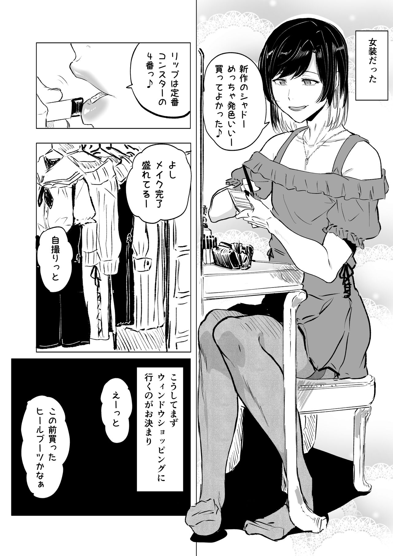 無敵の不良は女装が趣味 page 4 full