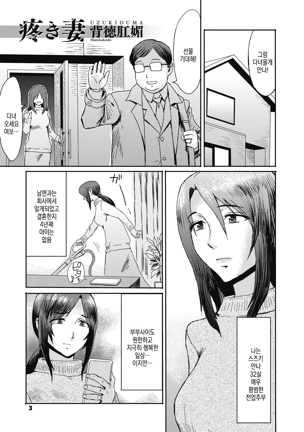 UZUKIDUMA Haitokukoubi | 욱신거리는 아내 배덕항미 page 1 full