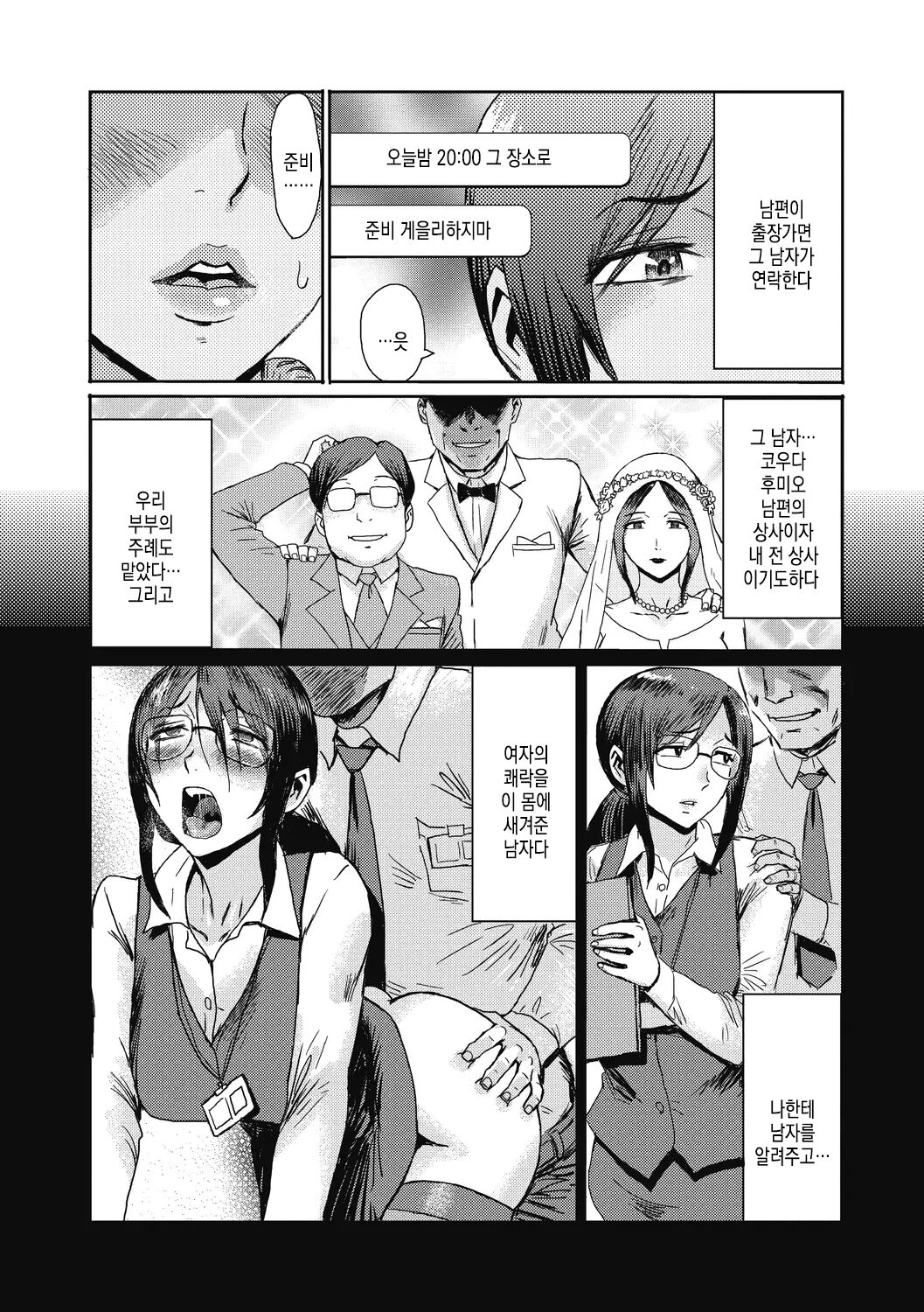 UZUKIDUMA Haitokukoubi | 욱신거리는 아내 배덕항미 page 2 full