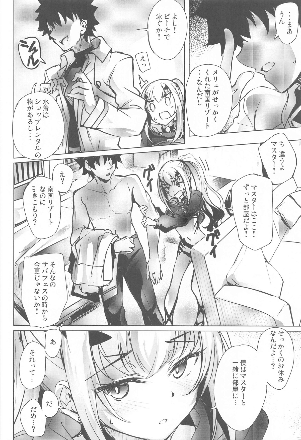 Hitorijime no Melusine page 5 full