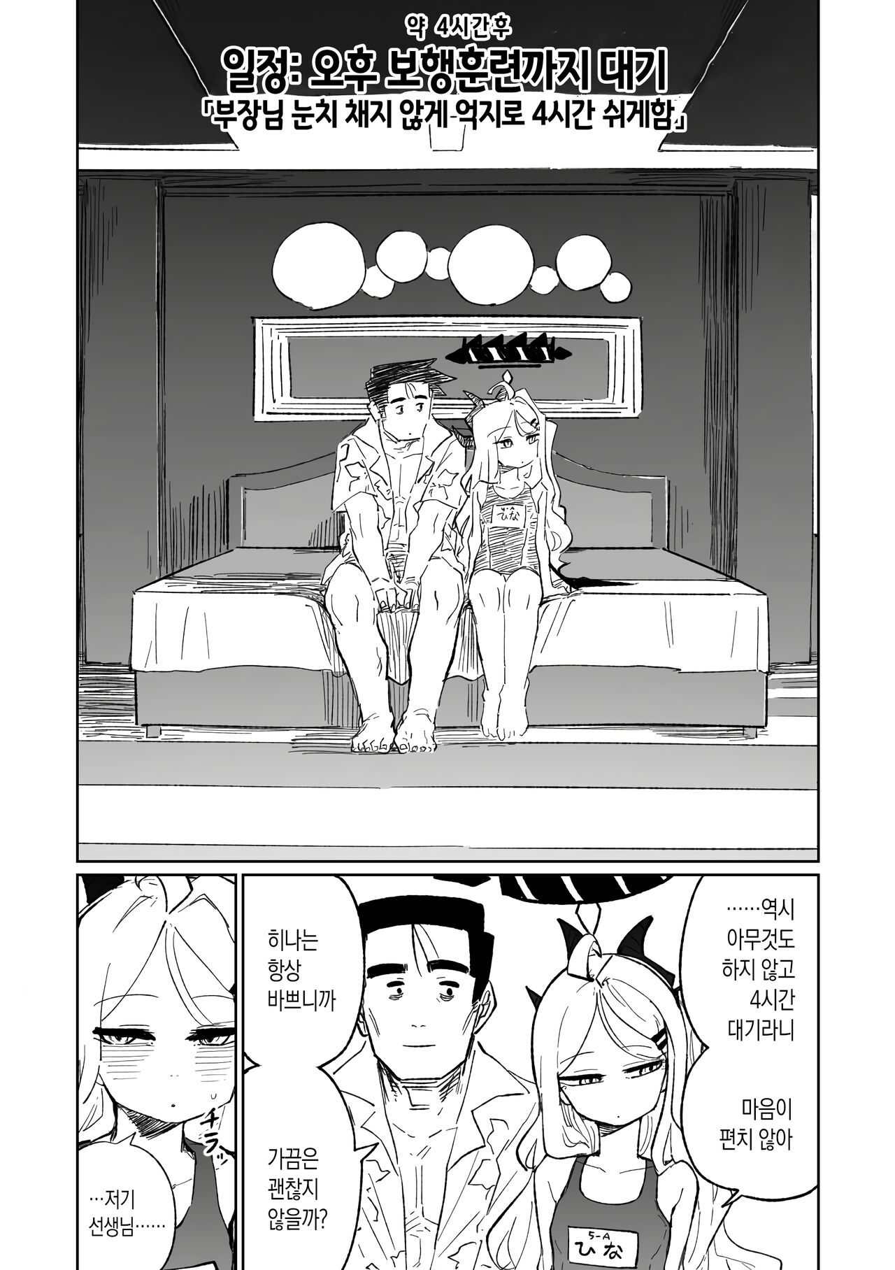 Hina Iinchou no Natsuyasumi! | 히나 선도부장의 여름방학! page 1 full