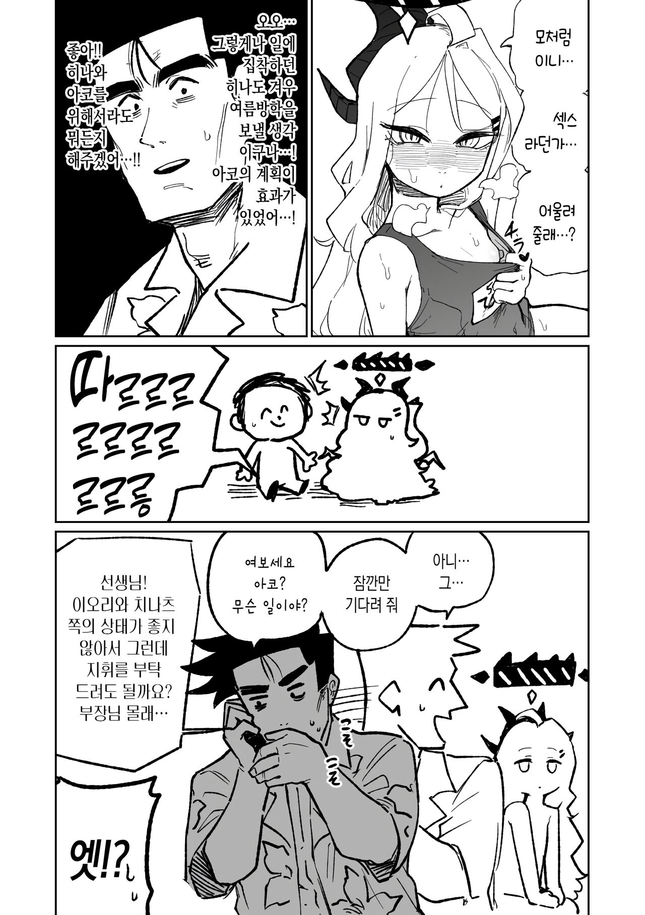Hina Iinchou no Natsuyasumi! | 히나 선도부장의 여름방학! page 2 full