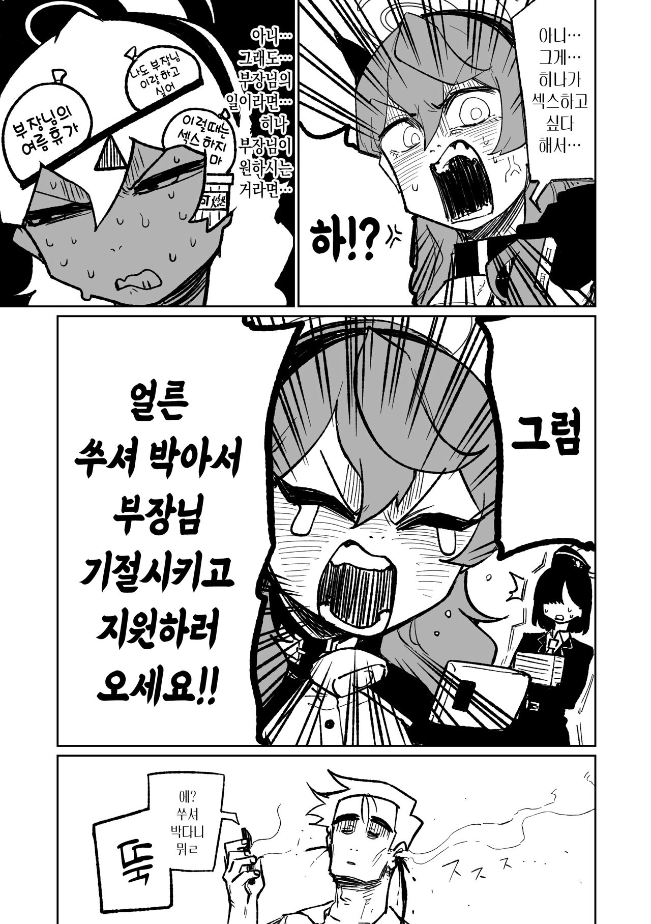 Hina Iinchou no Natsuyasumi! | 히나 선도부장의 여름방학! page 3 full