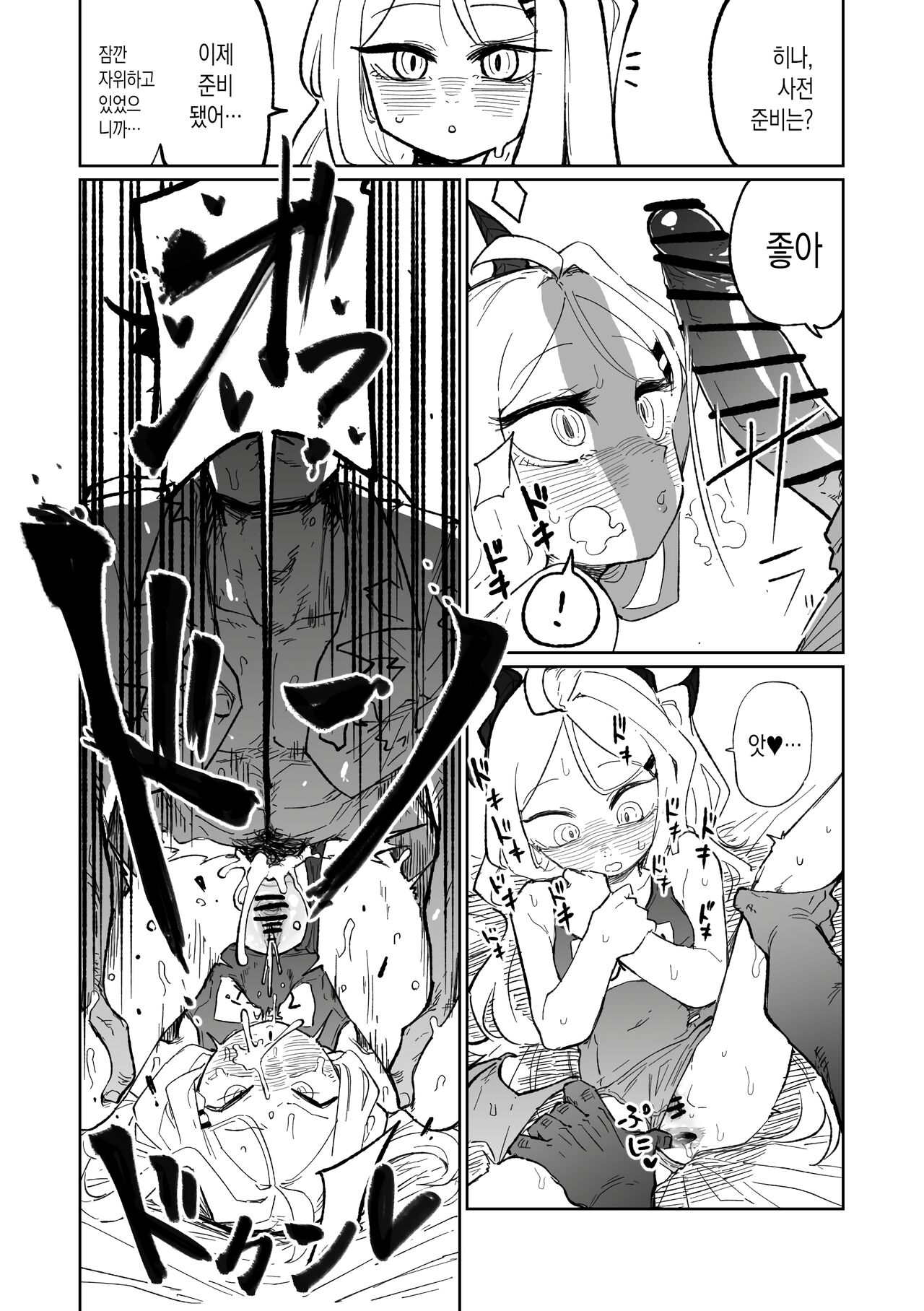 Hina Iinchou no Natsuyasumi! | 히나 선도부장의 여름방학! page 4 full