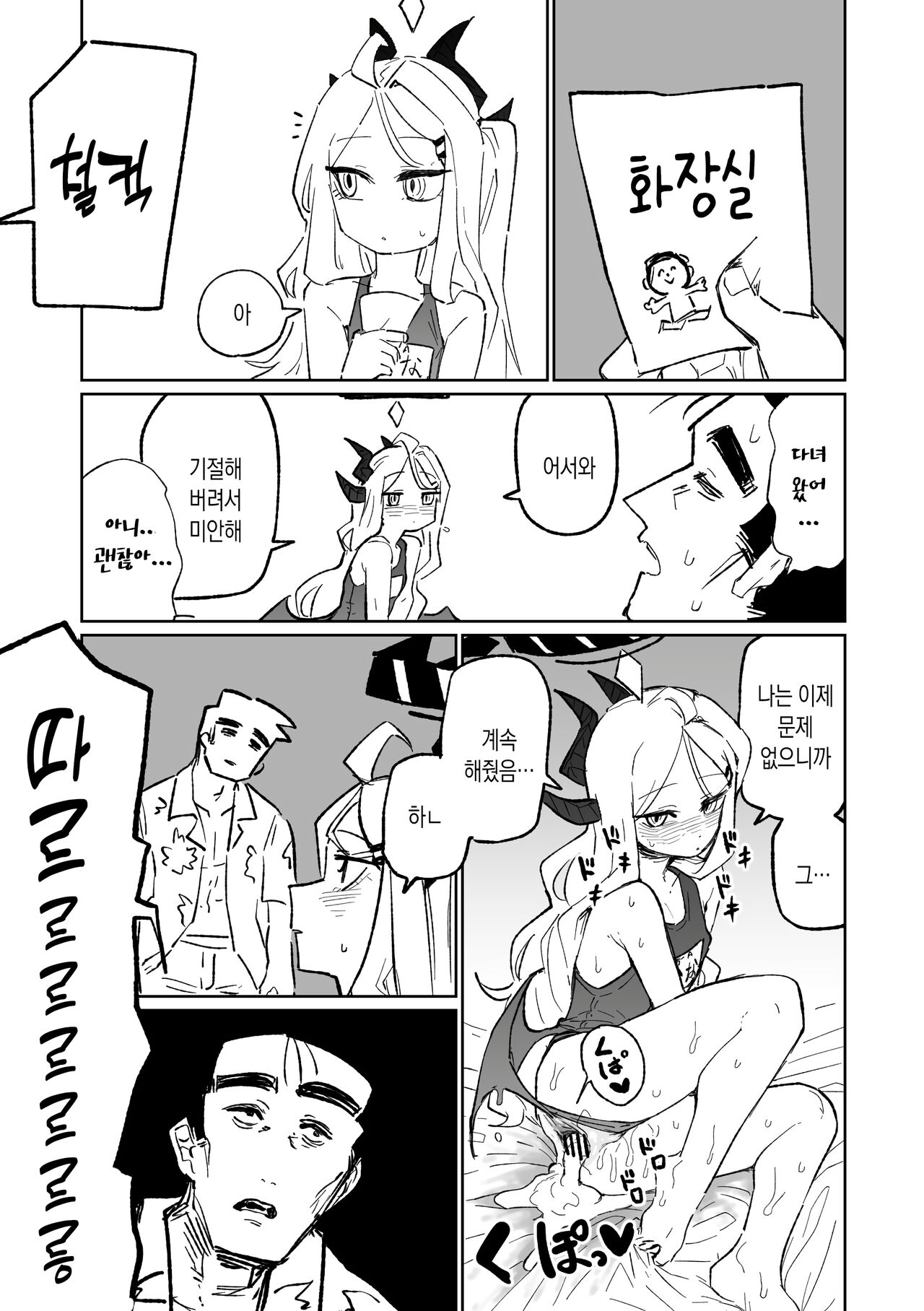 Hina Iinchou no Natsuyasumi! | 히나 선도부장의 여름방학! page 9 full