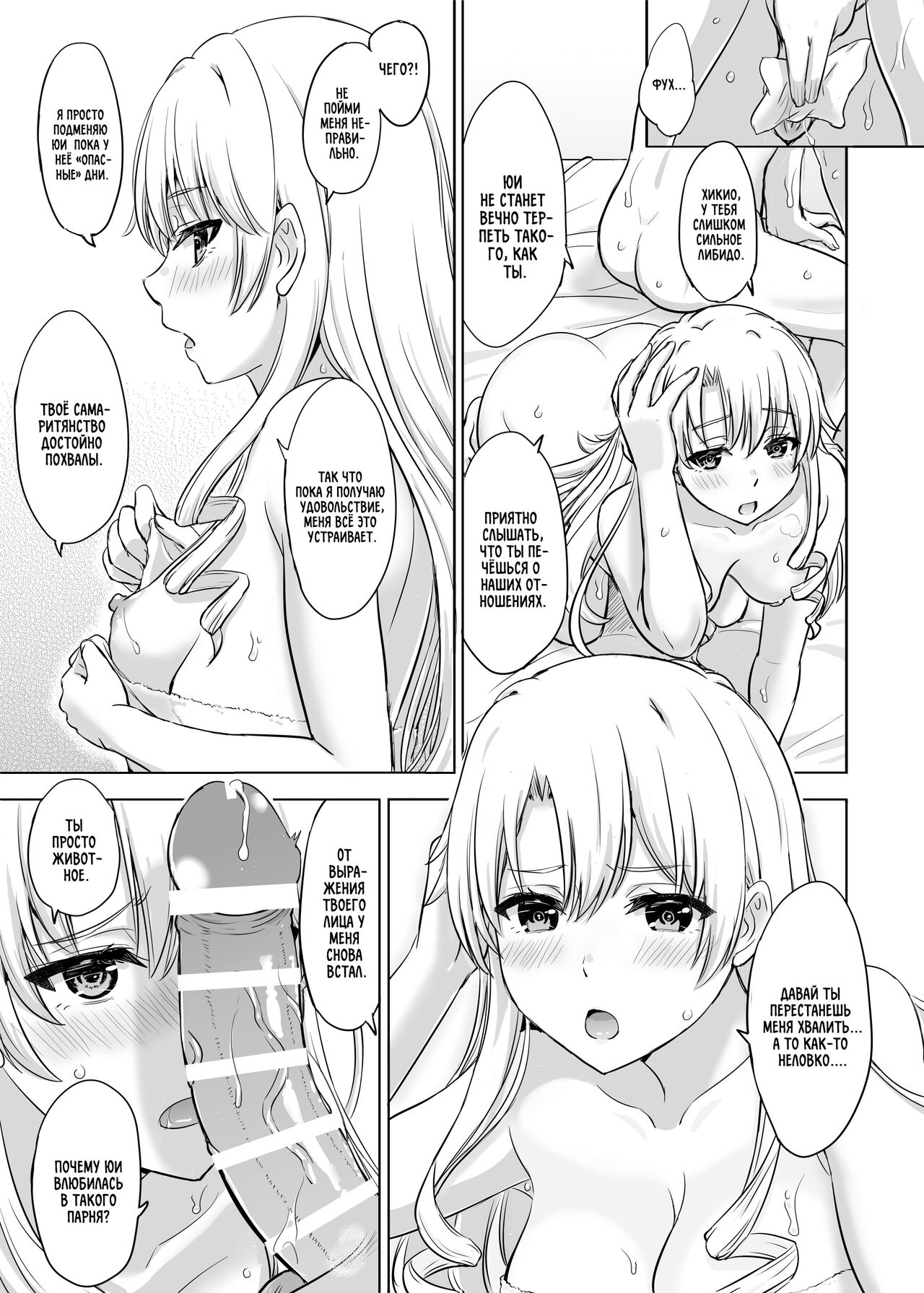 Dokyusei-tachi to no Sukoshi Ibitsu na Nikutai Kankei. - Yumiko miura &amp; Saki kawasaki each have sex with Hachiman. page 8 full
