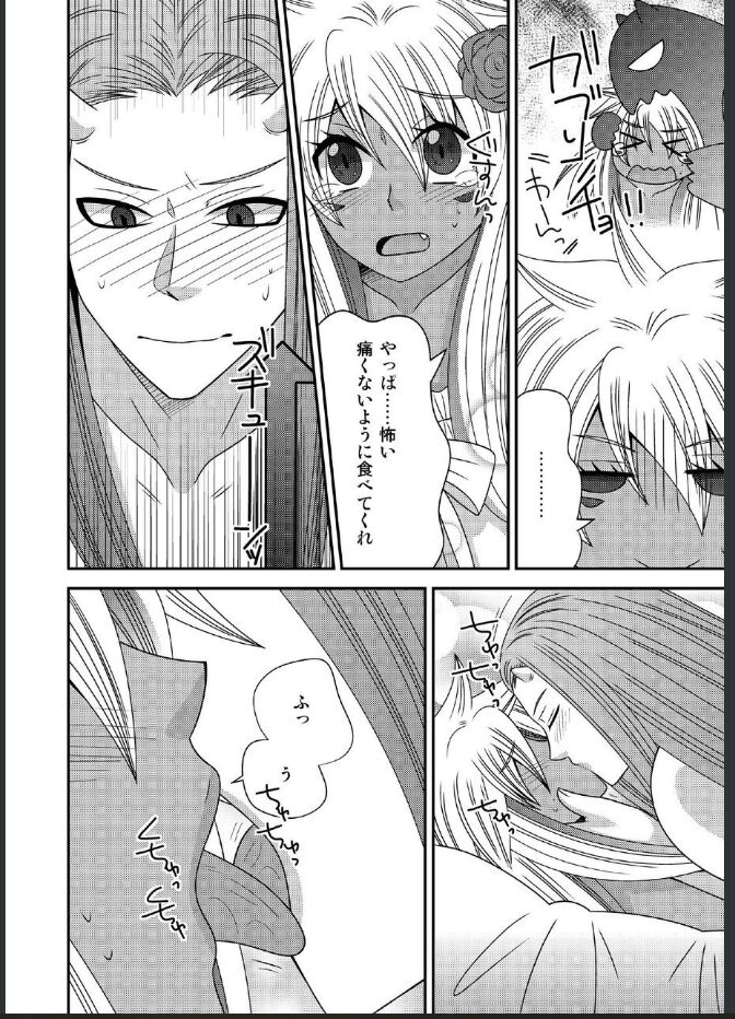 女体化した勇者様が魔王の嫁になるまで page 10 full