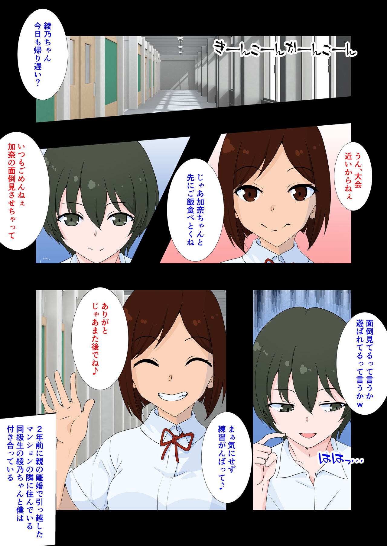 彼女の妹にペニバンでメス堕ちさせられた僕 page 2 full