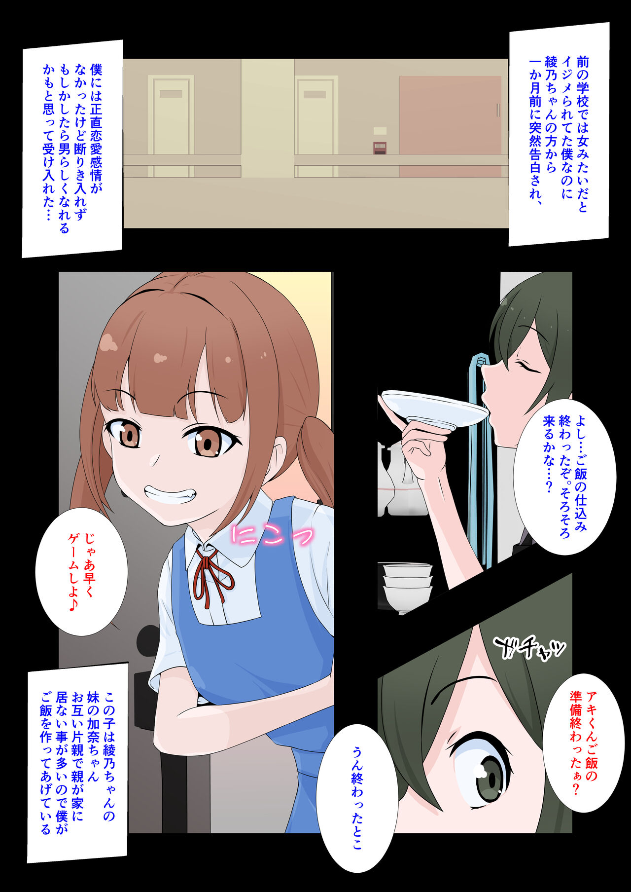 彼女の妹にペニバンでメス堕ちさせられた僕 page 3 full