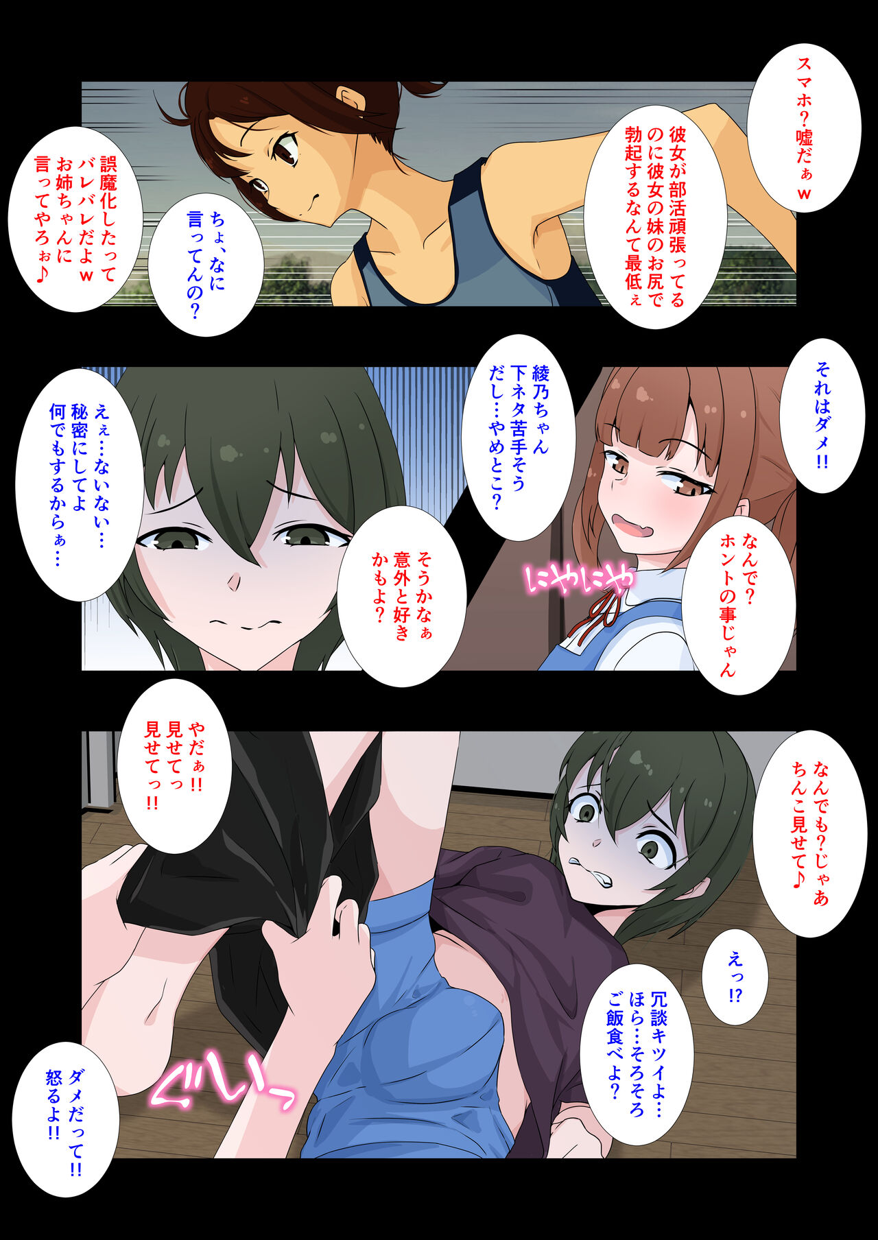 彼女の妹にペニバンでメス堕ちさせられた僕 page 5 full