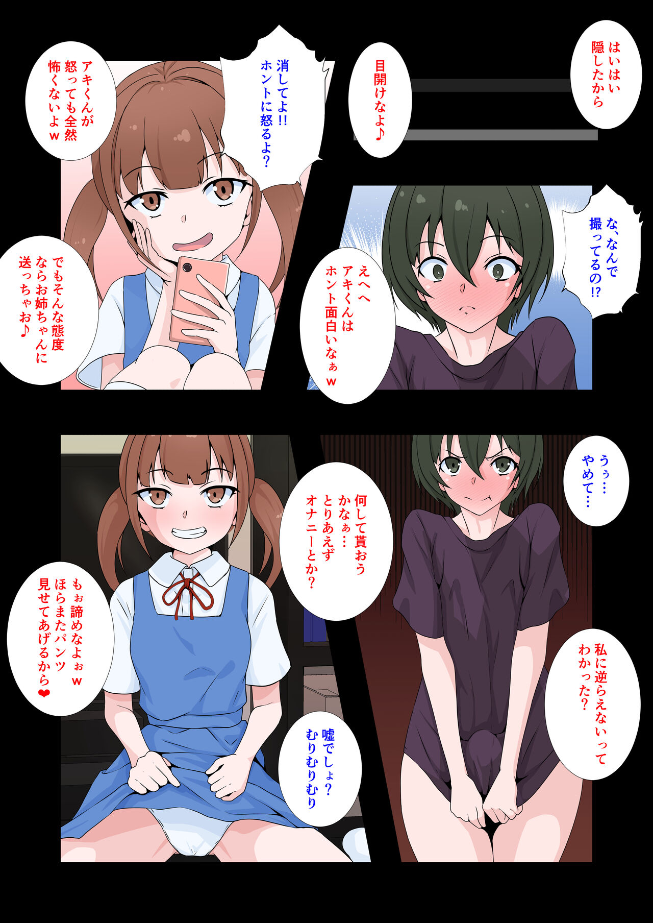 彼女の妹にペニバンでメス堕ちさせられた僕 page 8 full