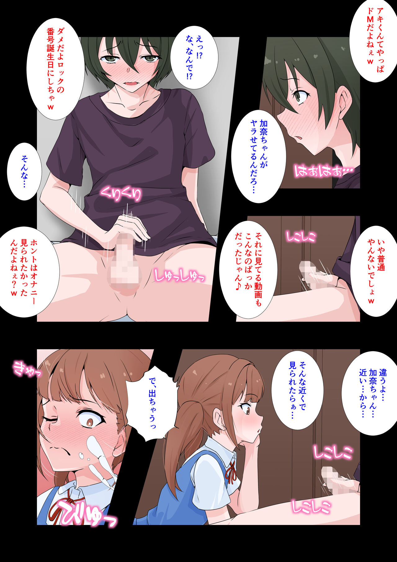 彼女の妹にペニバンでメス堕ちさせられた僕 page 9 full