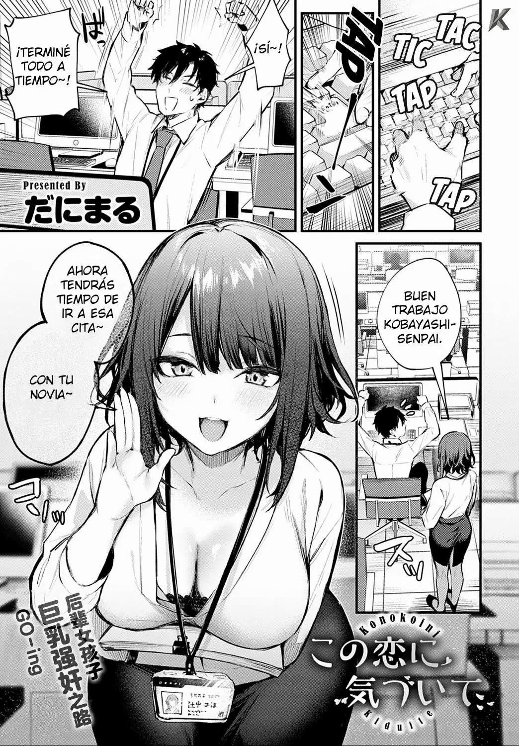 Kono Koi ni Kizuite page 4 full