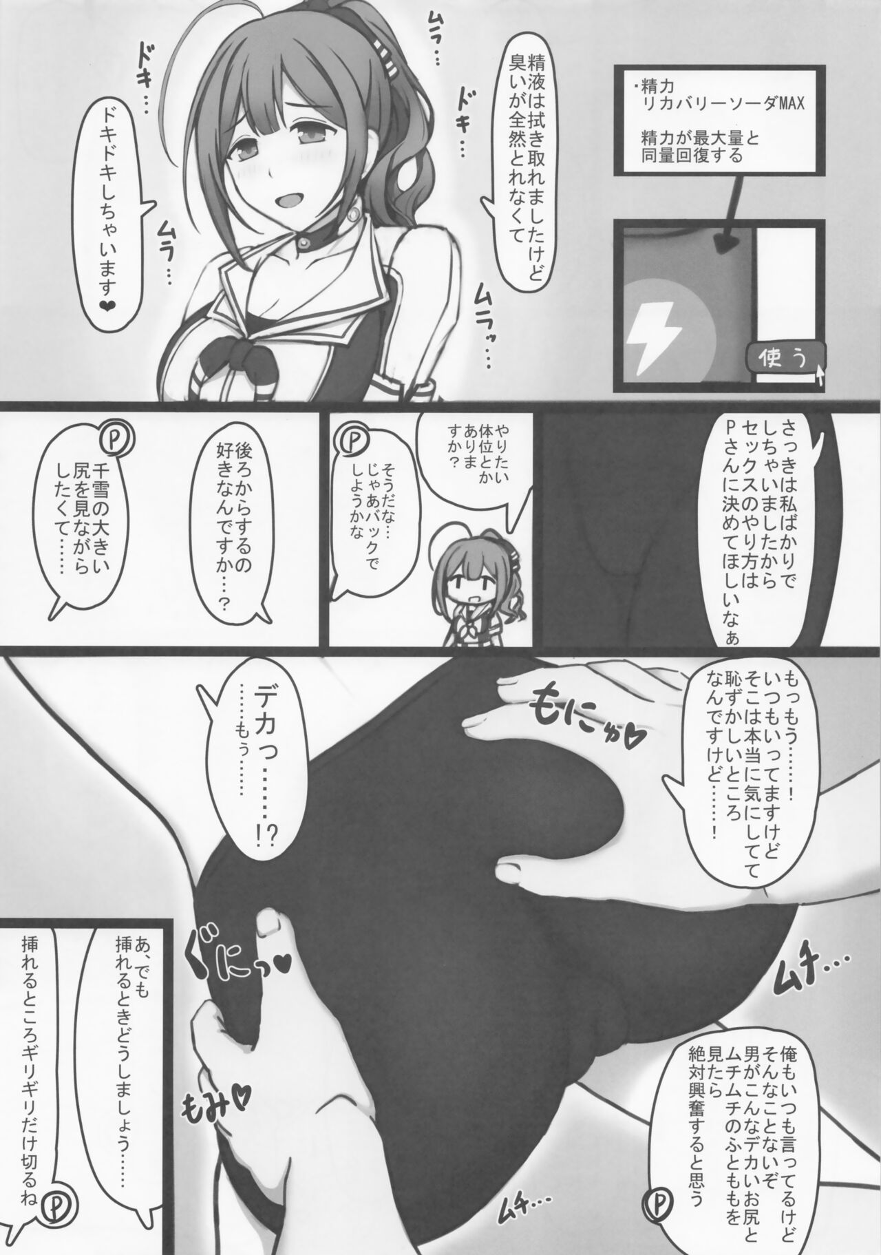 Cheer Cos Chiyuki to Love Hotel de Amaama Ecchi! page 10 full
