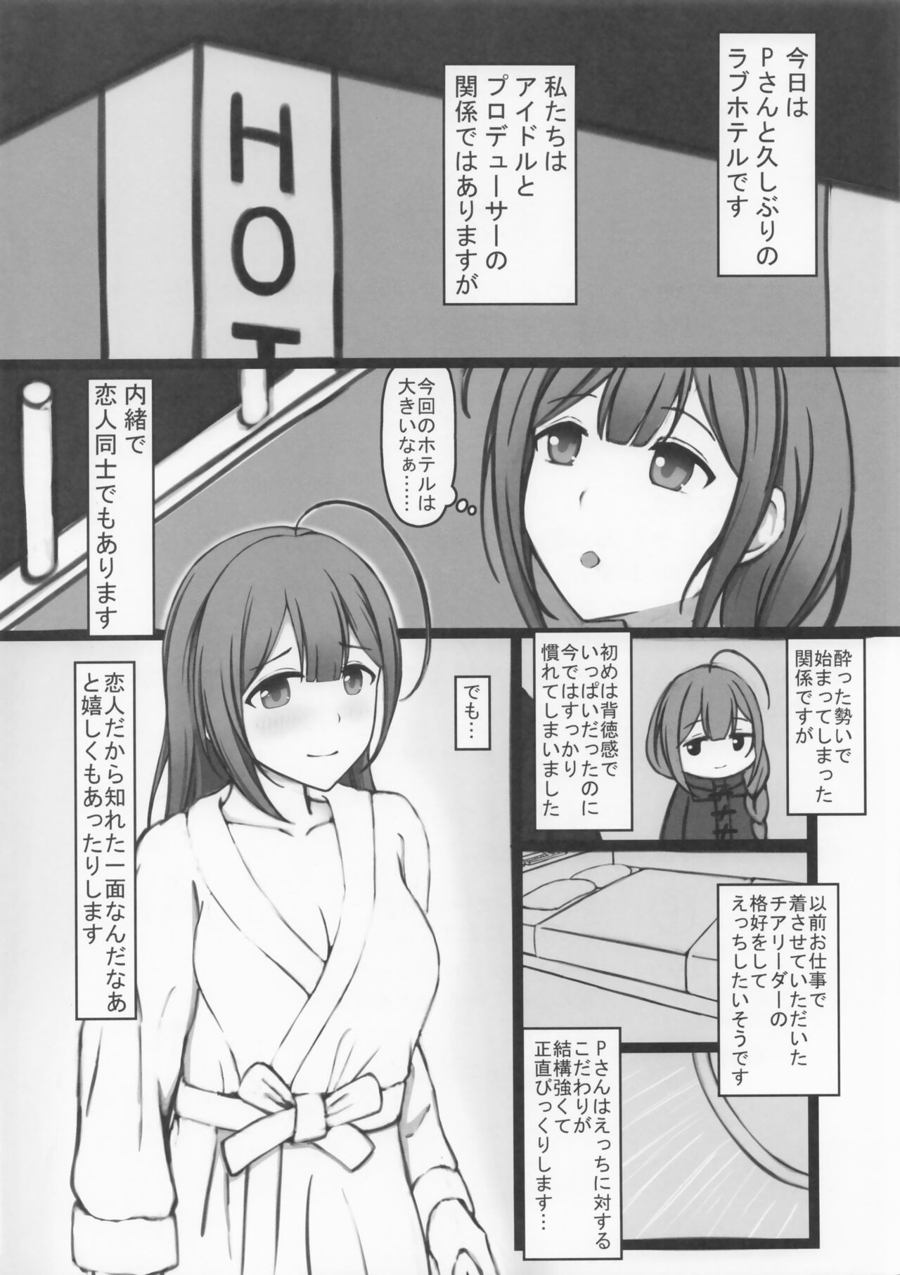 Cheer Cos Chiyuki to Love Hotel de Amaama Ecchi! page 3 full