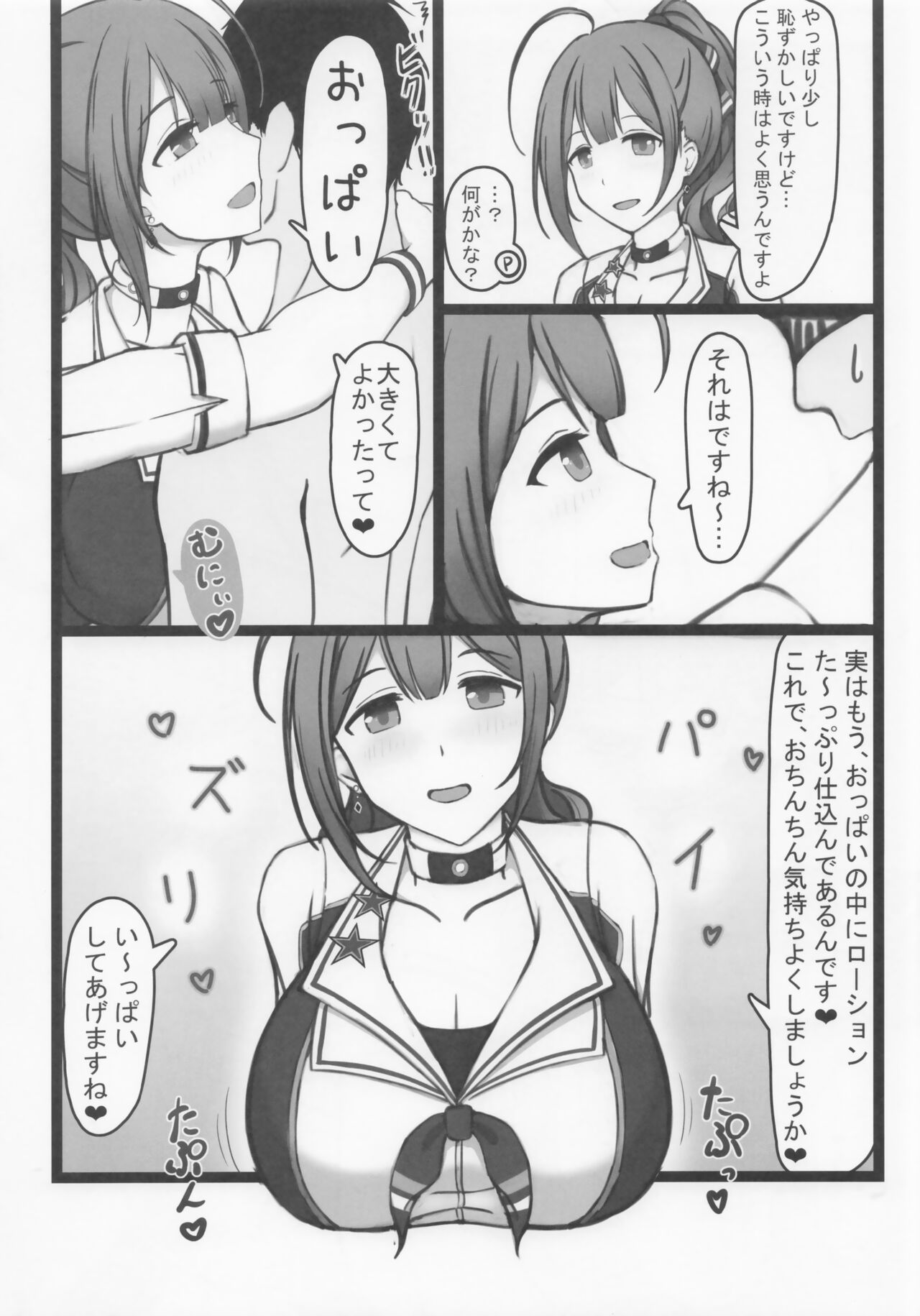 Cheer Cos Chiyuki to Love Hotel de Amaama Ecchi! page 5 full