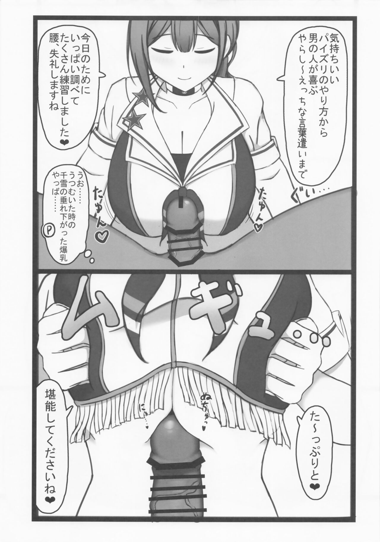 Cheer Cos Chiyuki to Love Hotel de Amaama Ecchi! page 6 full