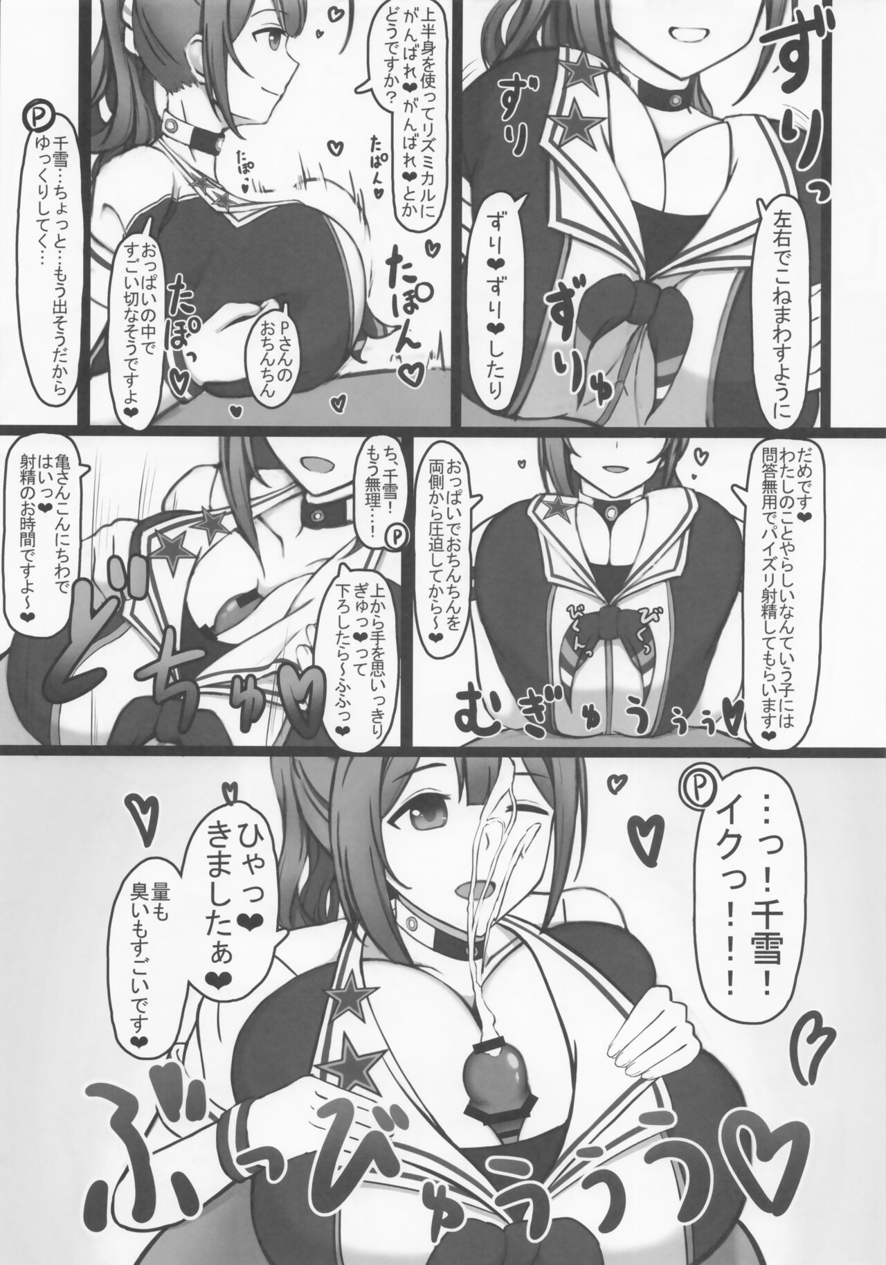 Cheer Cos Chiyuki to Love Hotel de Amaama Ecchi! page 8 full