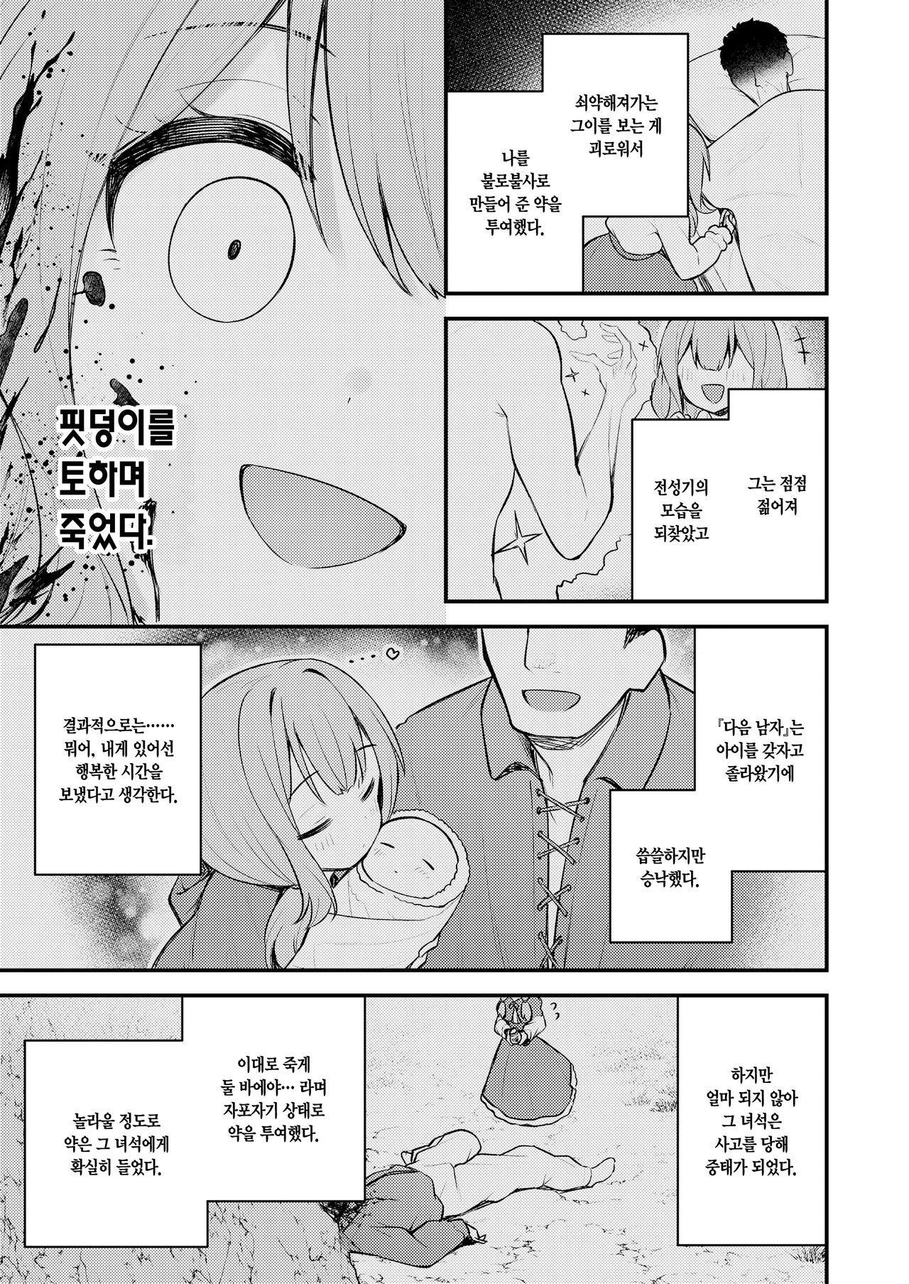 Akazukin to Fujimi no Ookami-san Kouhen | 빨간 모자와 불사신 늑대 씨 후편 page 6 full