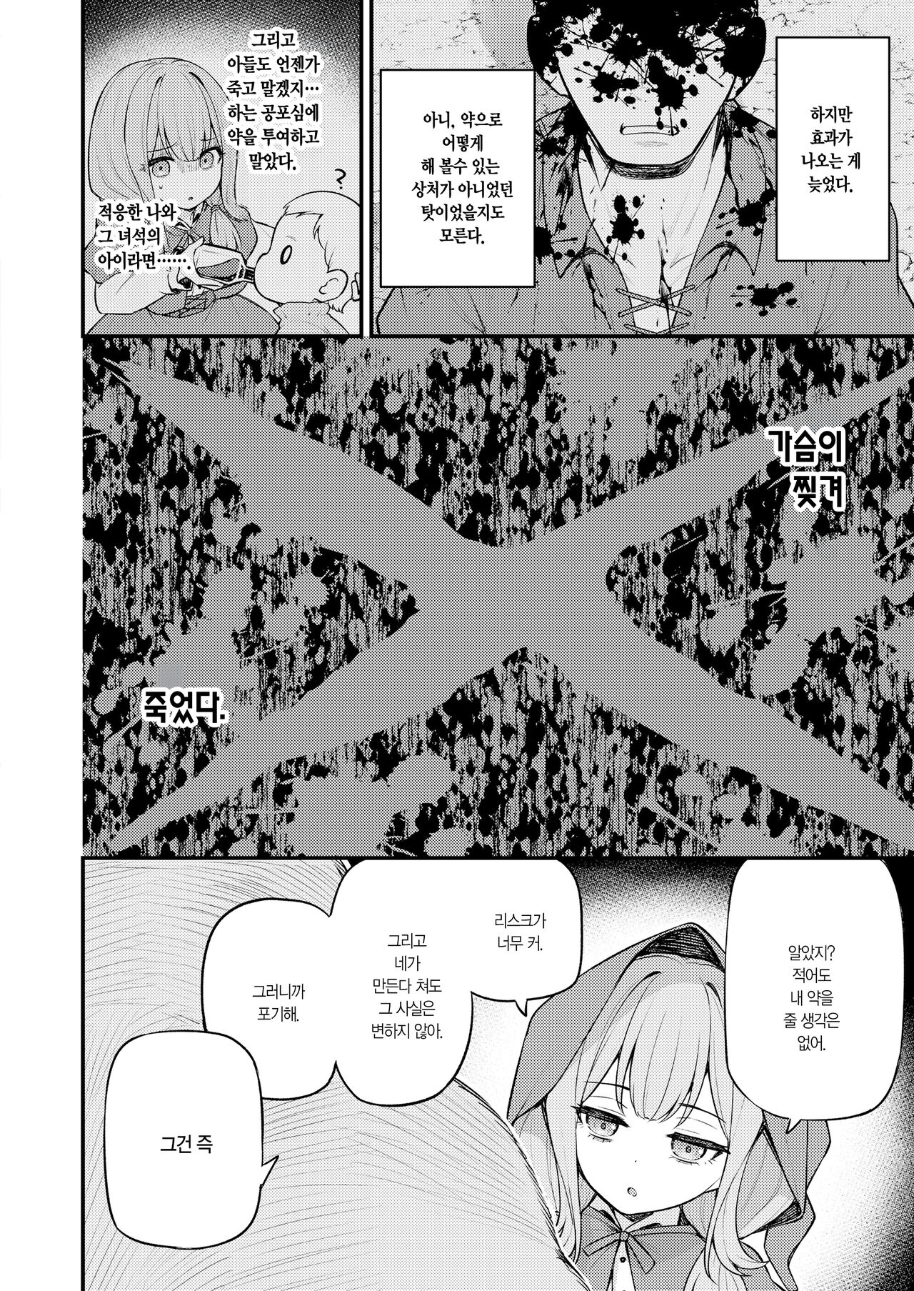 Akazukin to Fujimi no Ookami-san Kouhen | 빨간 모자와 불사신 늑대 씨 후편 page 7 full