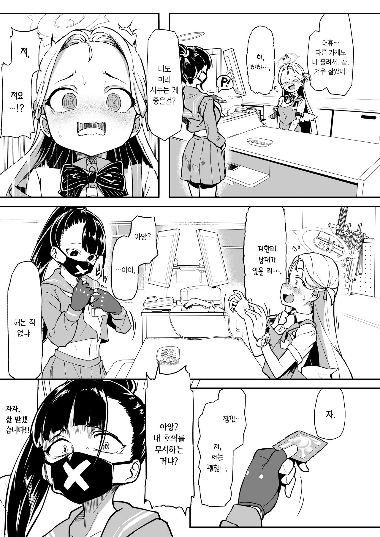 Gunjouiro no Sora | 군청색 소라 page 10 full