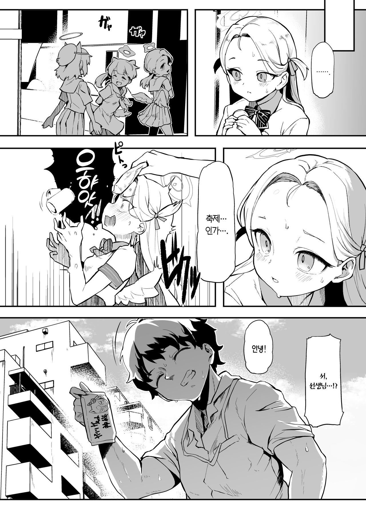 Gunjouiro no Sora | 군청색 소라 page 3 full