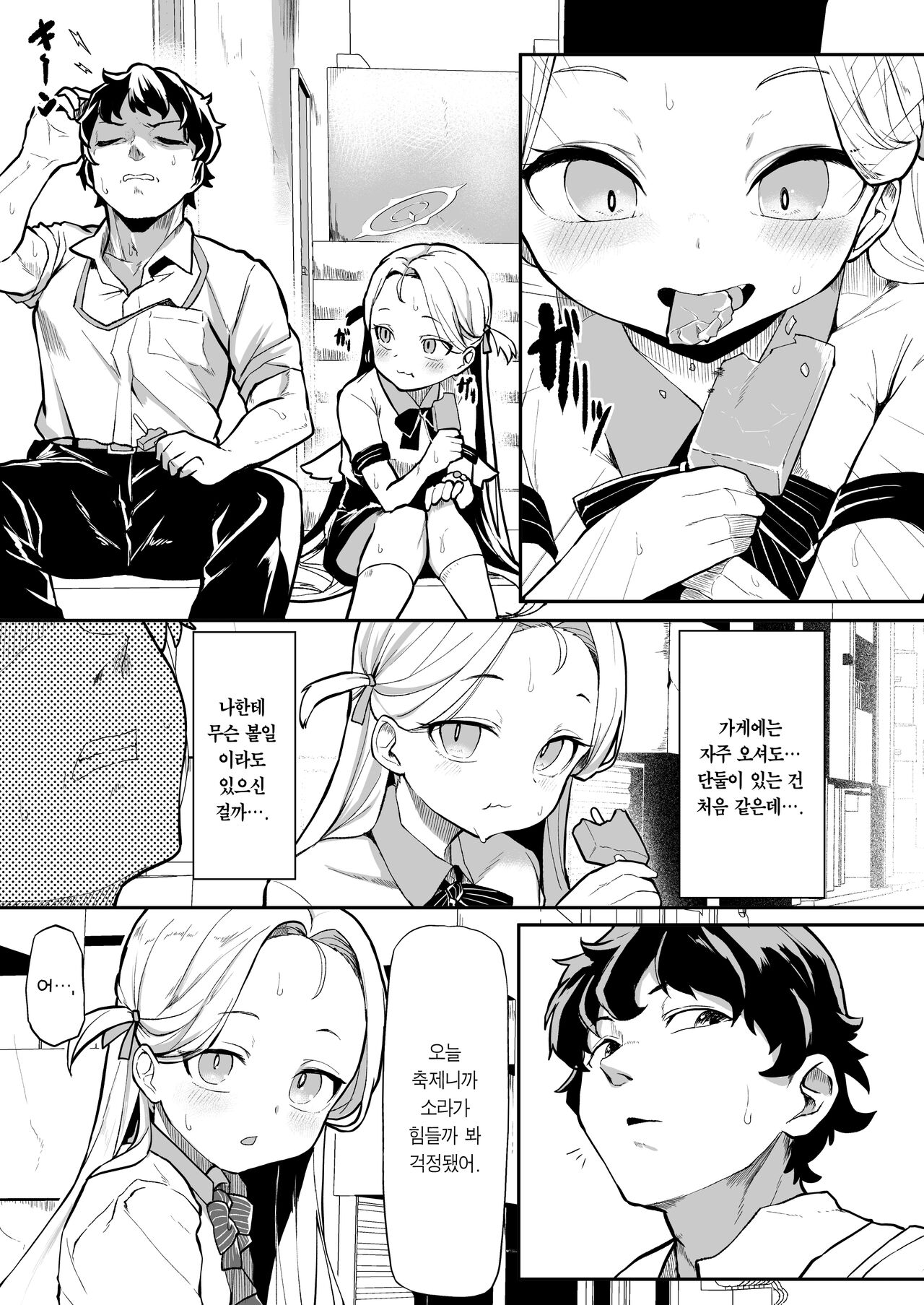 Gunjouiro no Sora | 군청색 소라 page 4 full