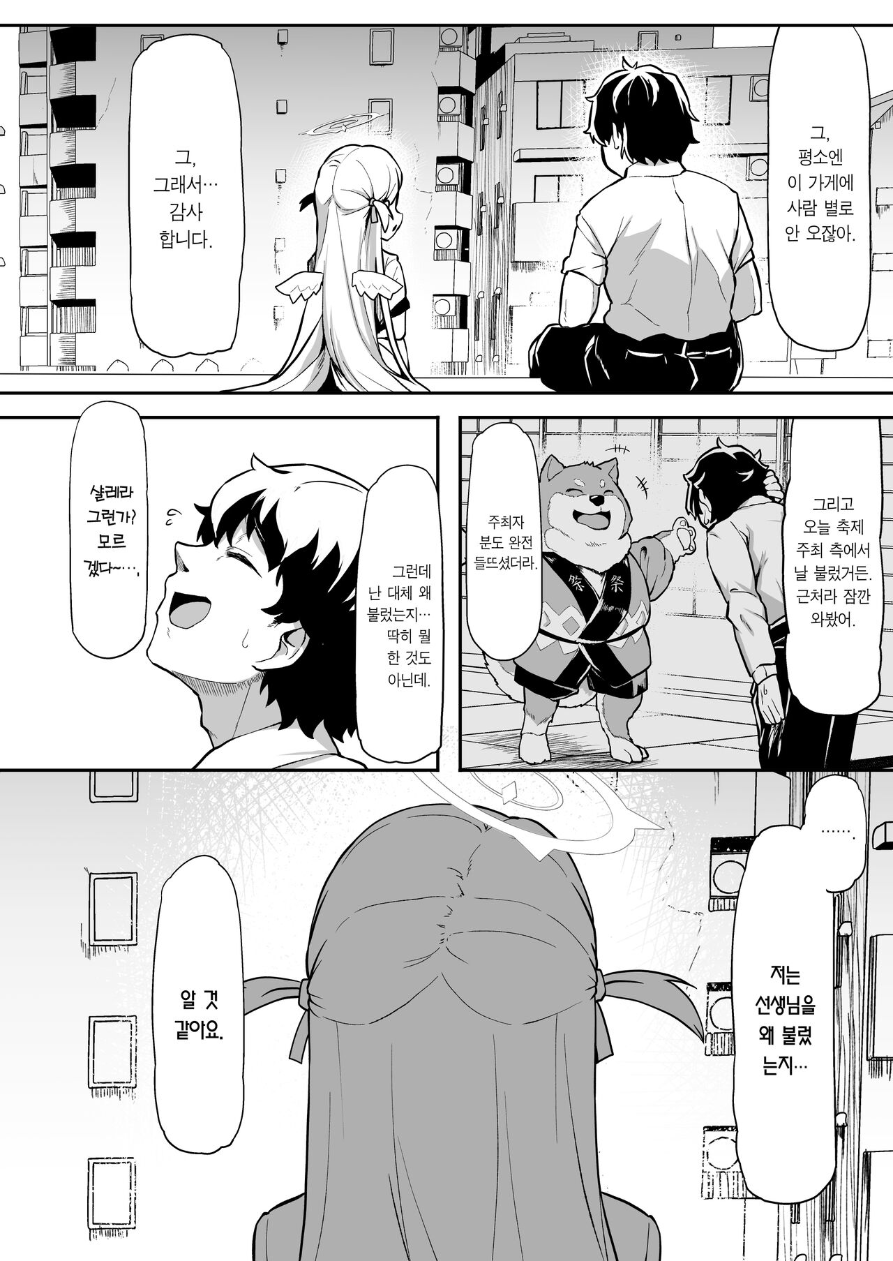 Gunjouiro no Sora | 군청색 소라 page 5 full