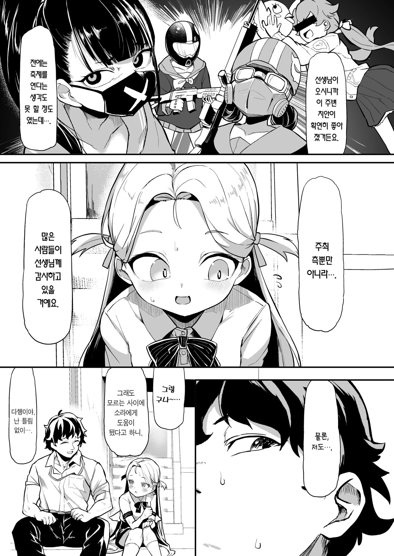 Gunjouiro no Sora | 군청색 소라 page 6 full