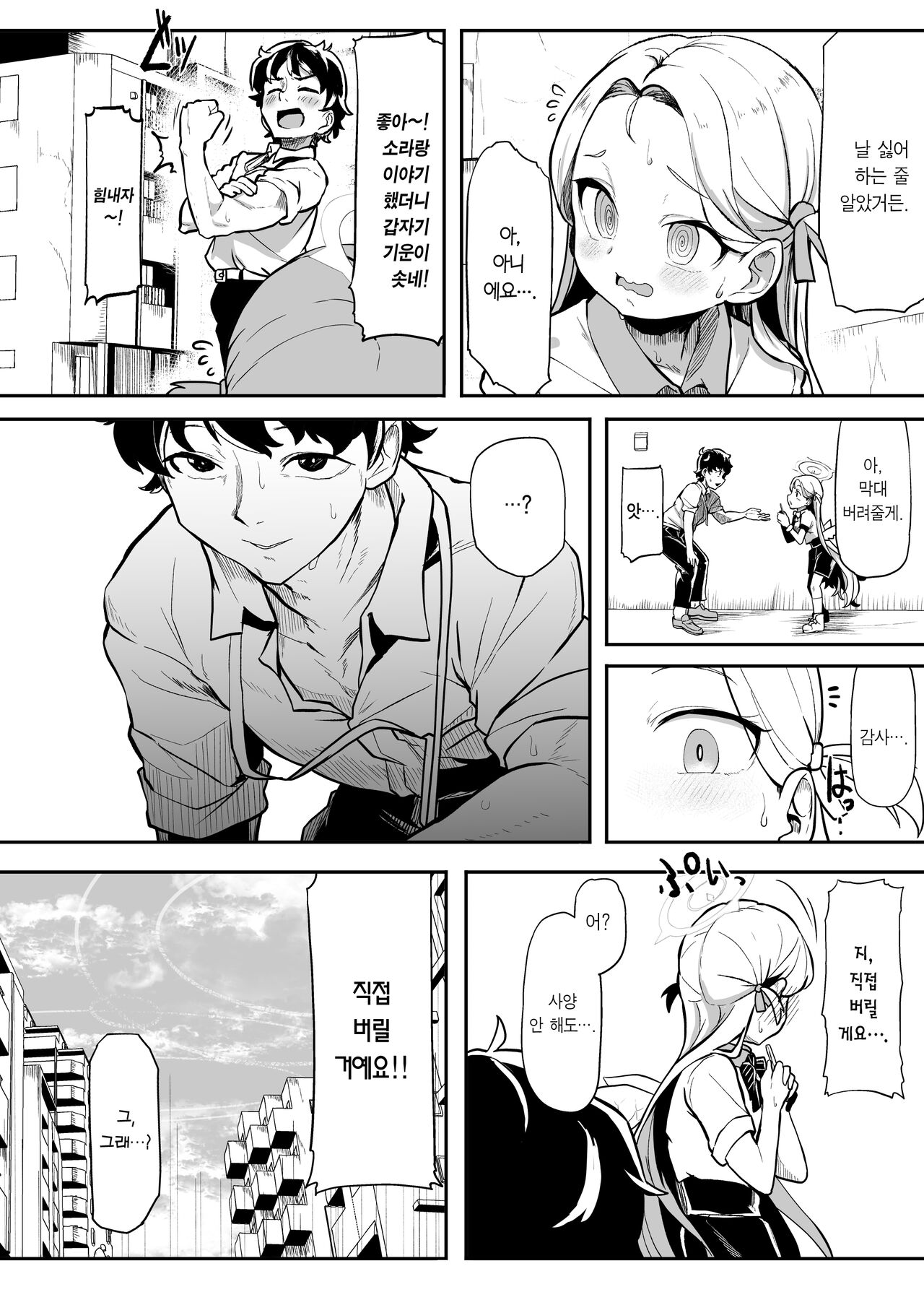 Gunjouiro no Sora | 군청색 소라 page 7 full
