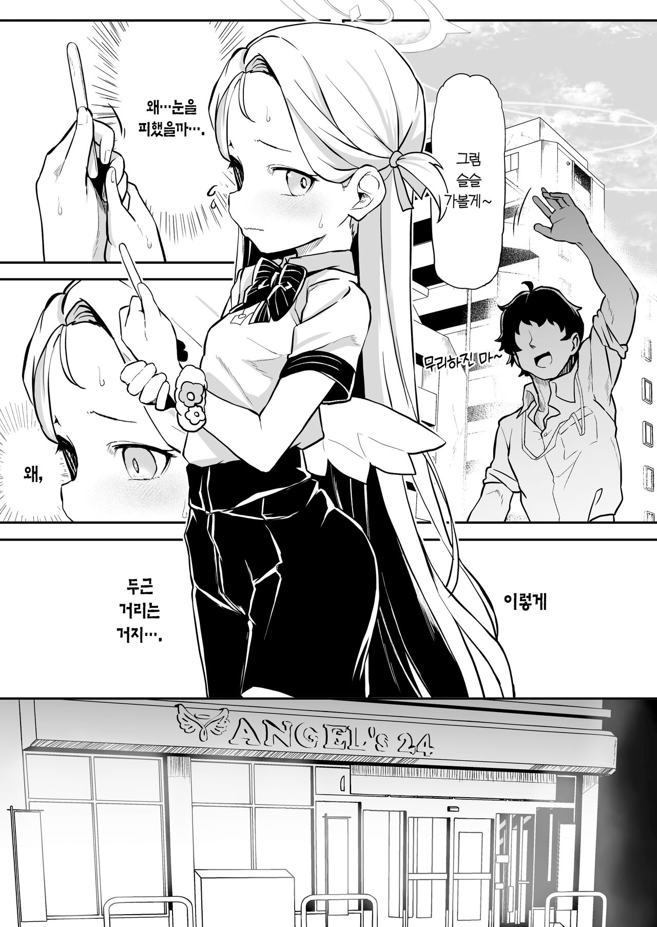 Gunjouiro no Sora | 군청색 소라 page 8 full