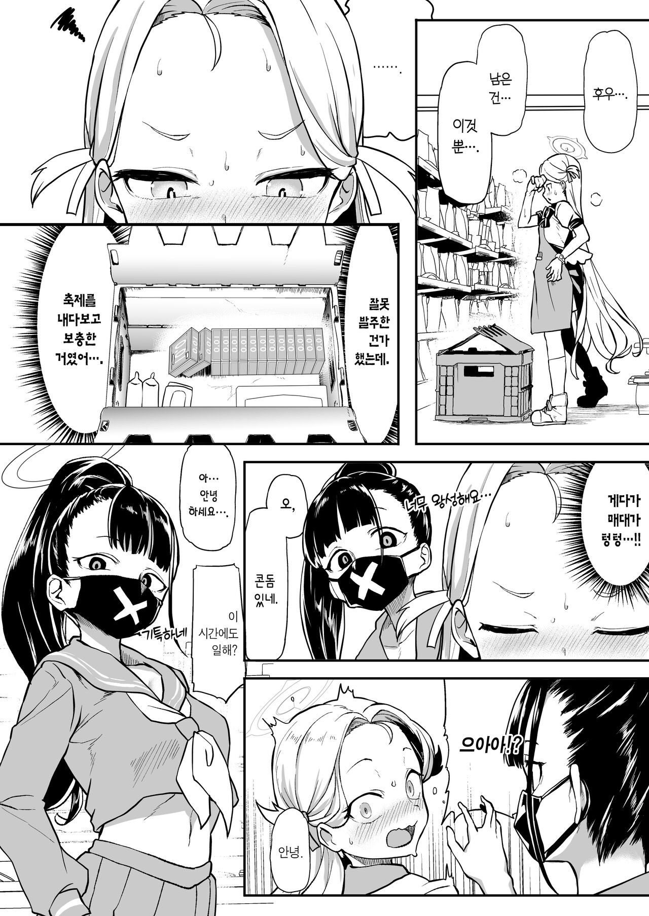 Gunjouiro no Sora | 군청색 소라 page 9 full