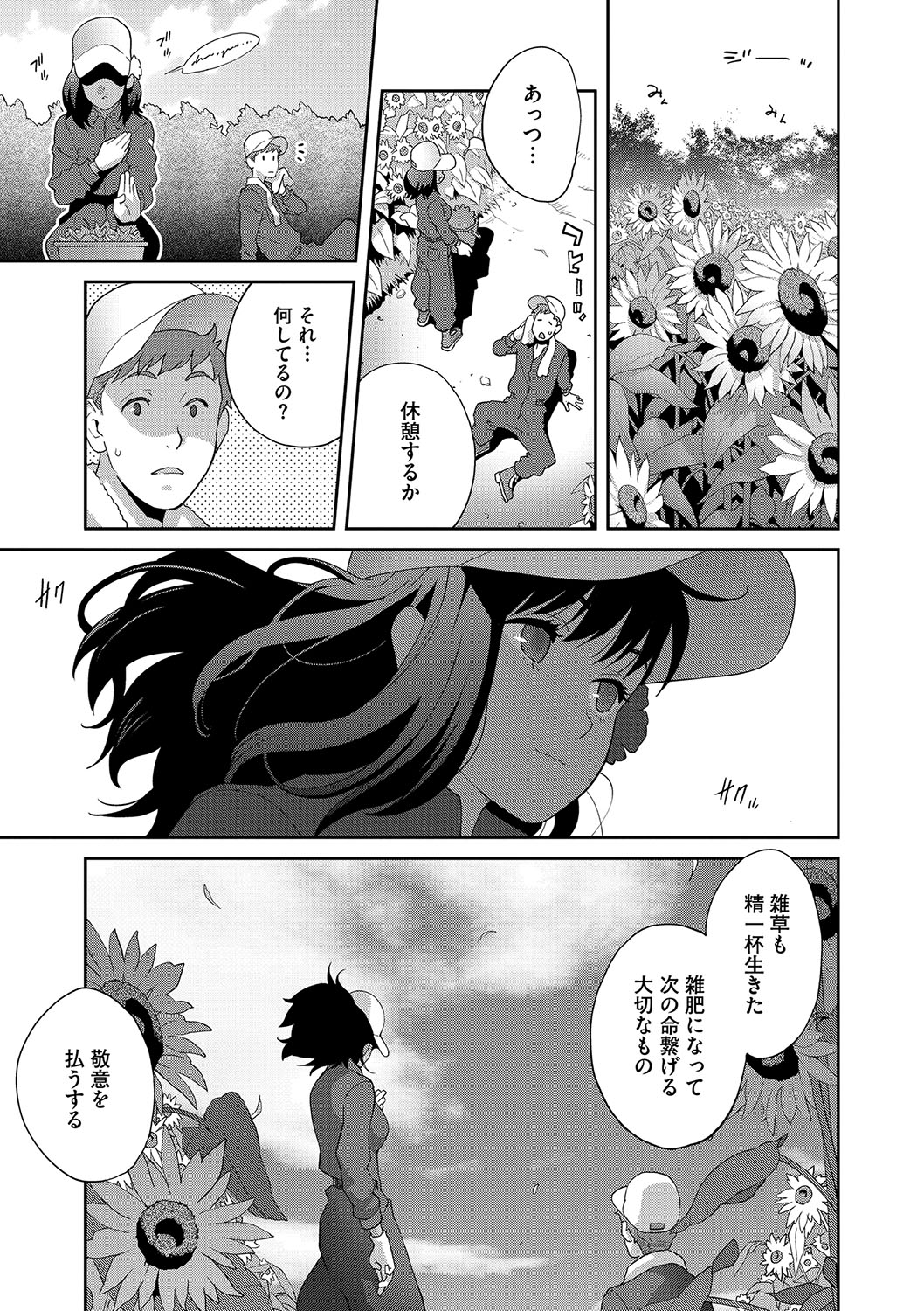 NyuWaku Paradise page 10 full