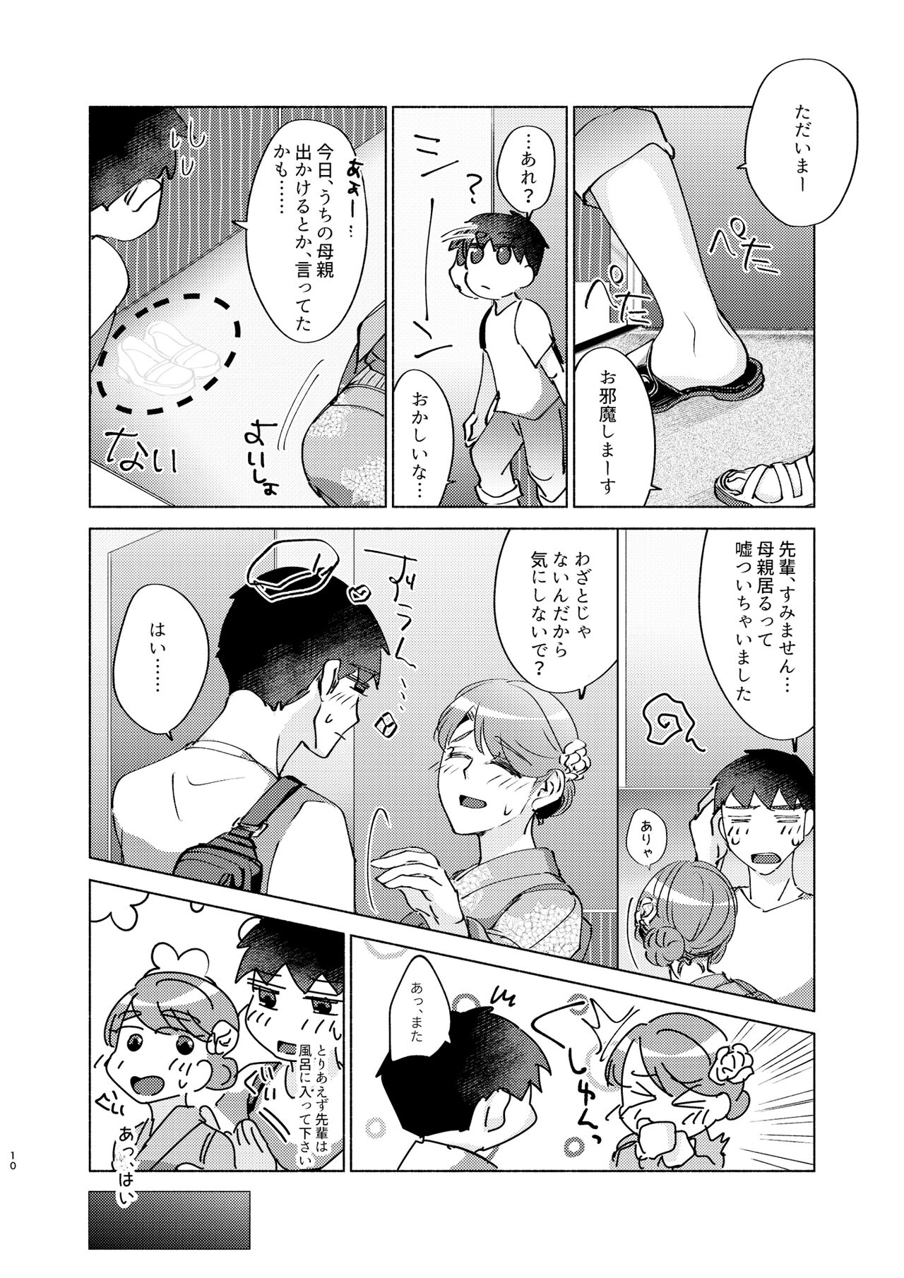 Natsuho-senpai to Naisho no Jikan 3 page 10 full