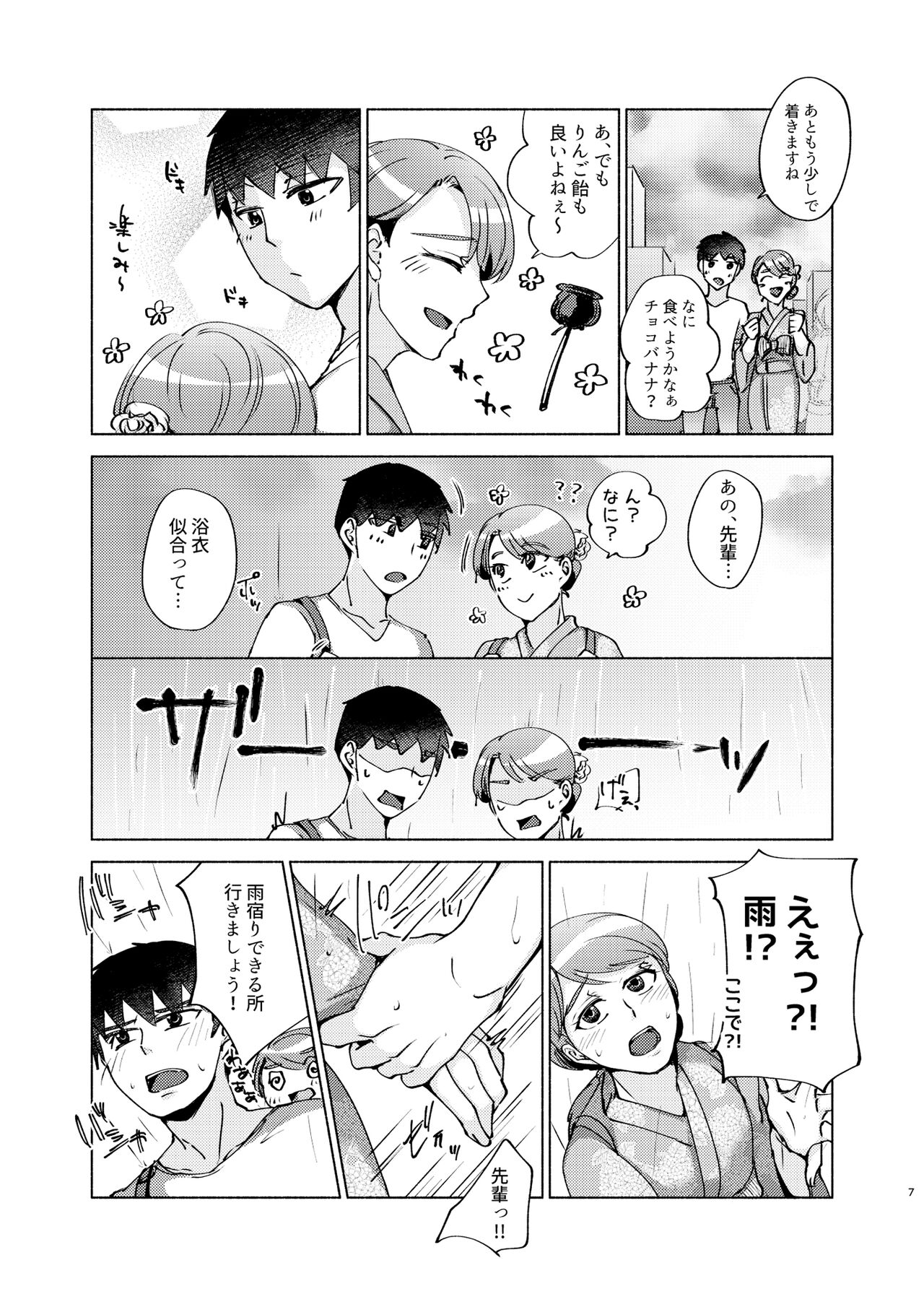 Natsuho-senpai to Naisho no Jikan 3 page 7 full